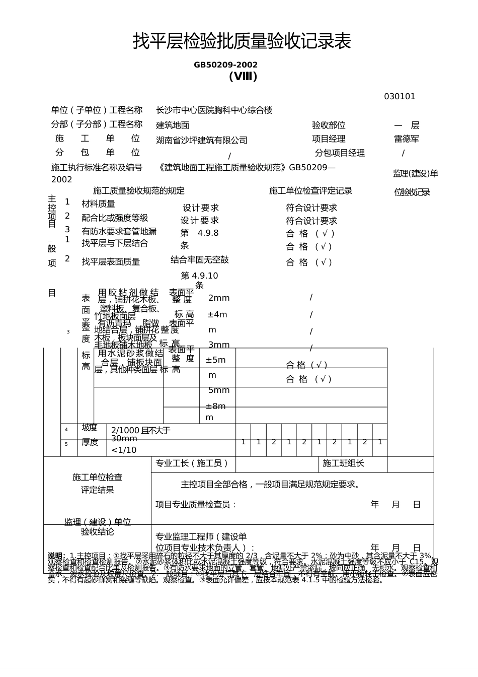 找平层检验批质量验收记录表_第2页