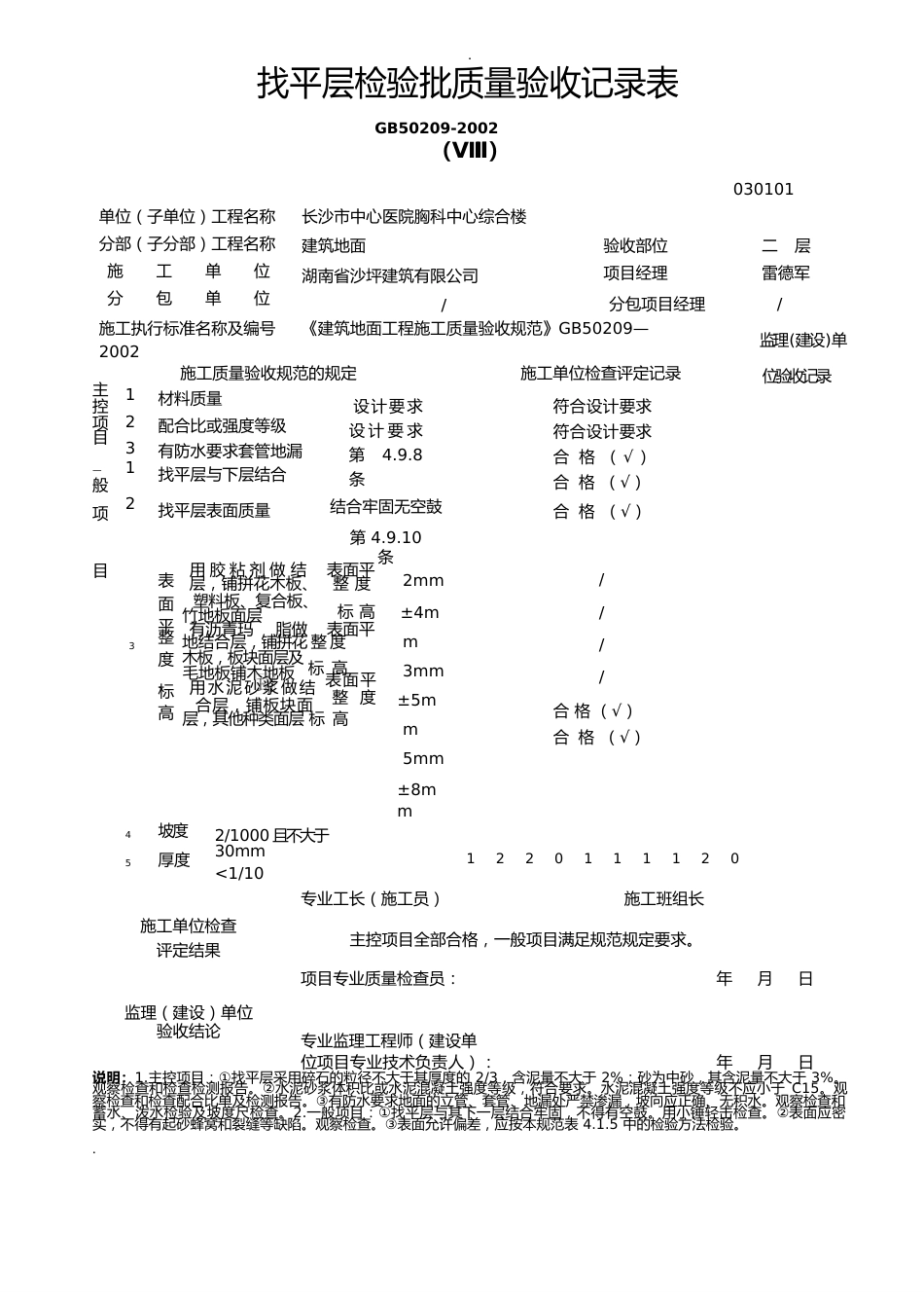 找平层检验批质量验收记录表_第3页