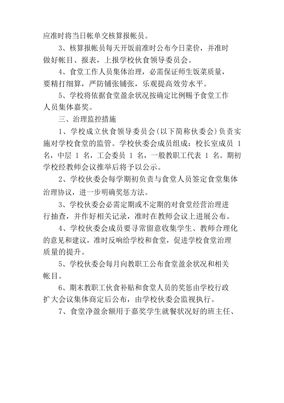 学校食堂实施方案_第2页