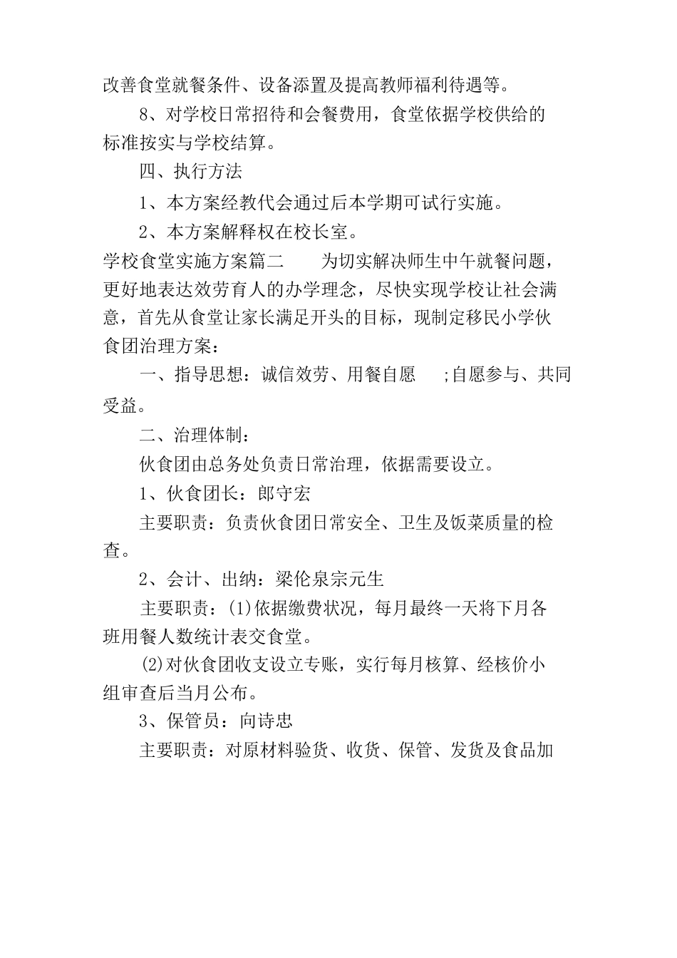 学校食堂实施方案_第3页