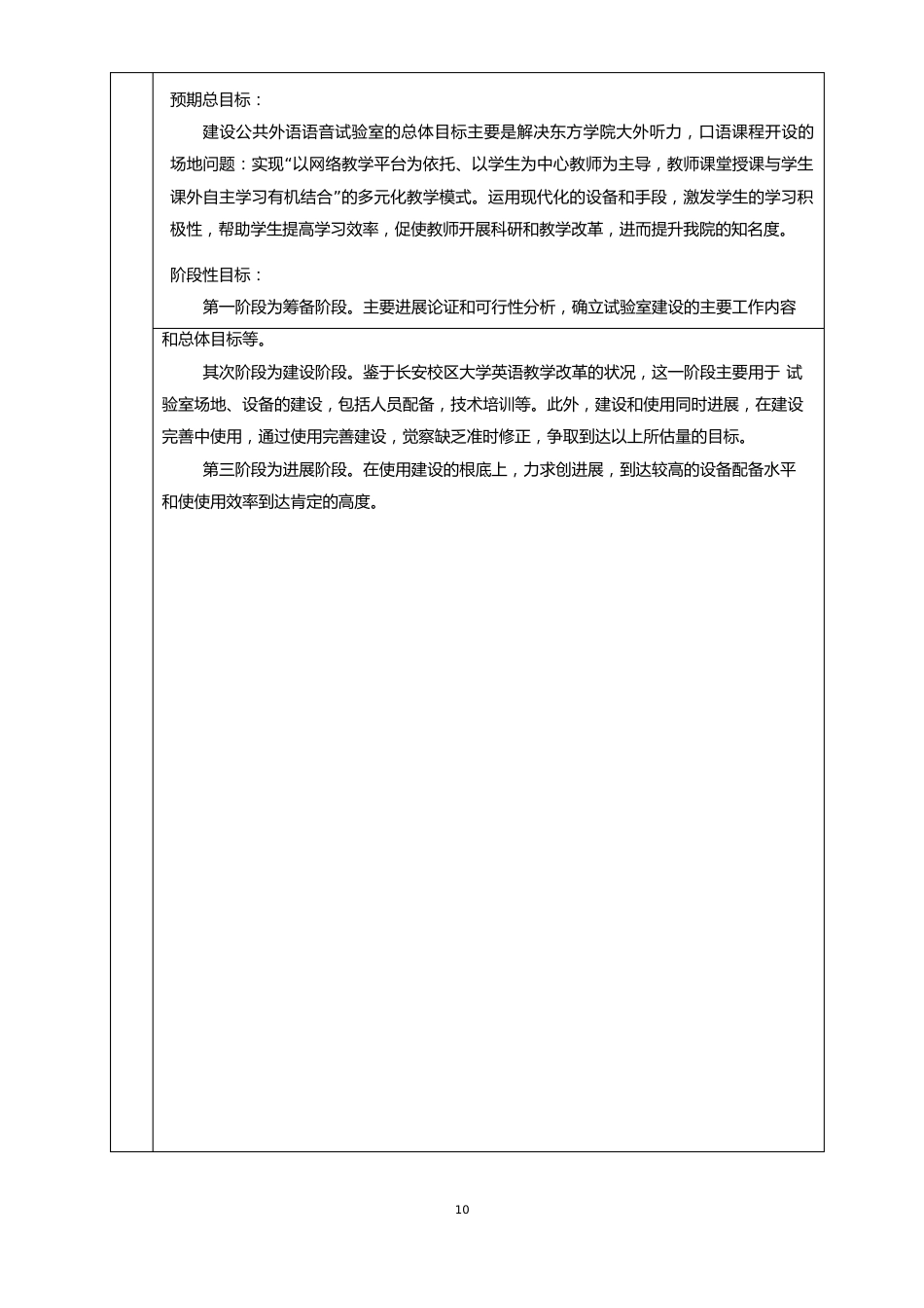 语音室建设申请可行性报告_第2页