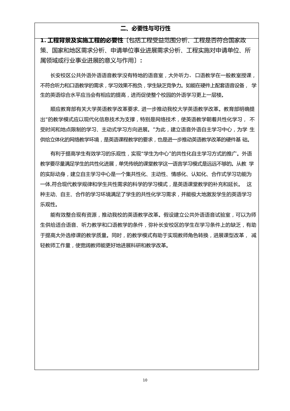 语音室建设申请可行性报告_第3页
