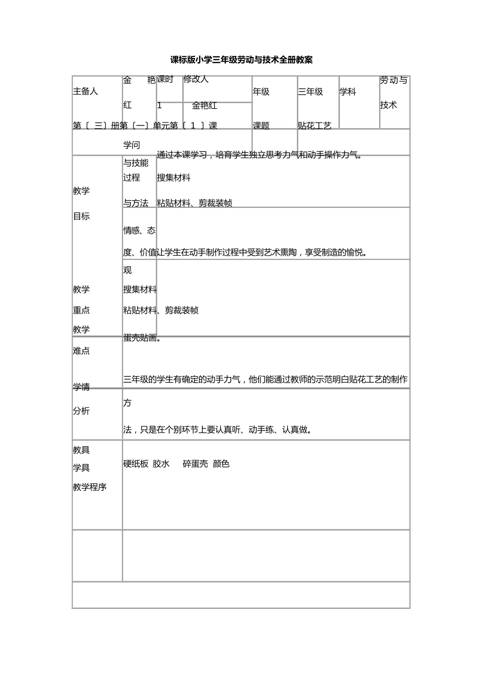 三年级劳动与技术全册教案_第1页