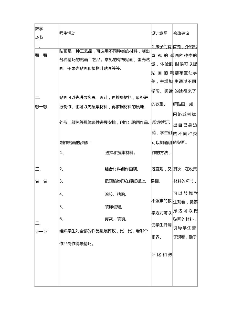 三年级劳动与技术全册教案_第2页