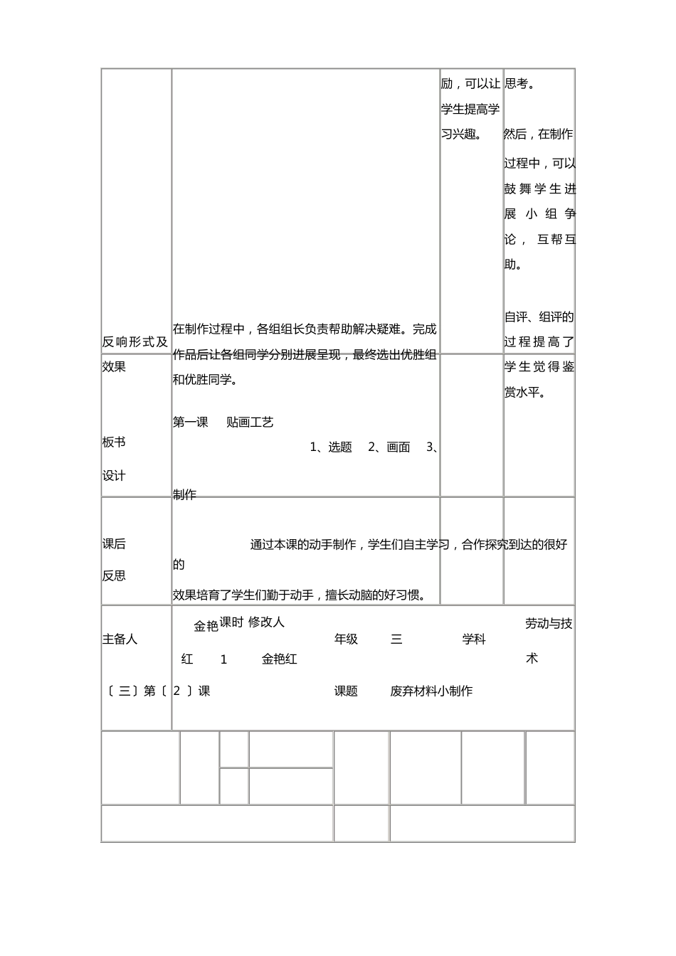 三年级劳动与技术全册教案_第3页