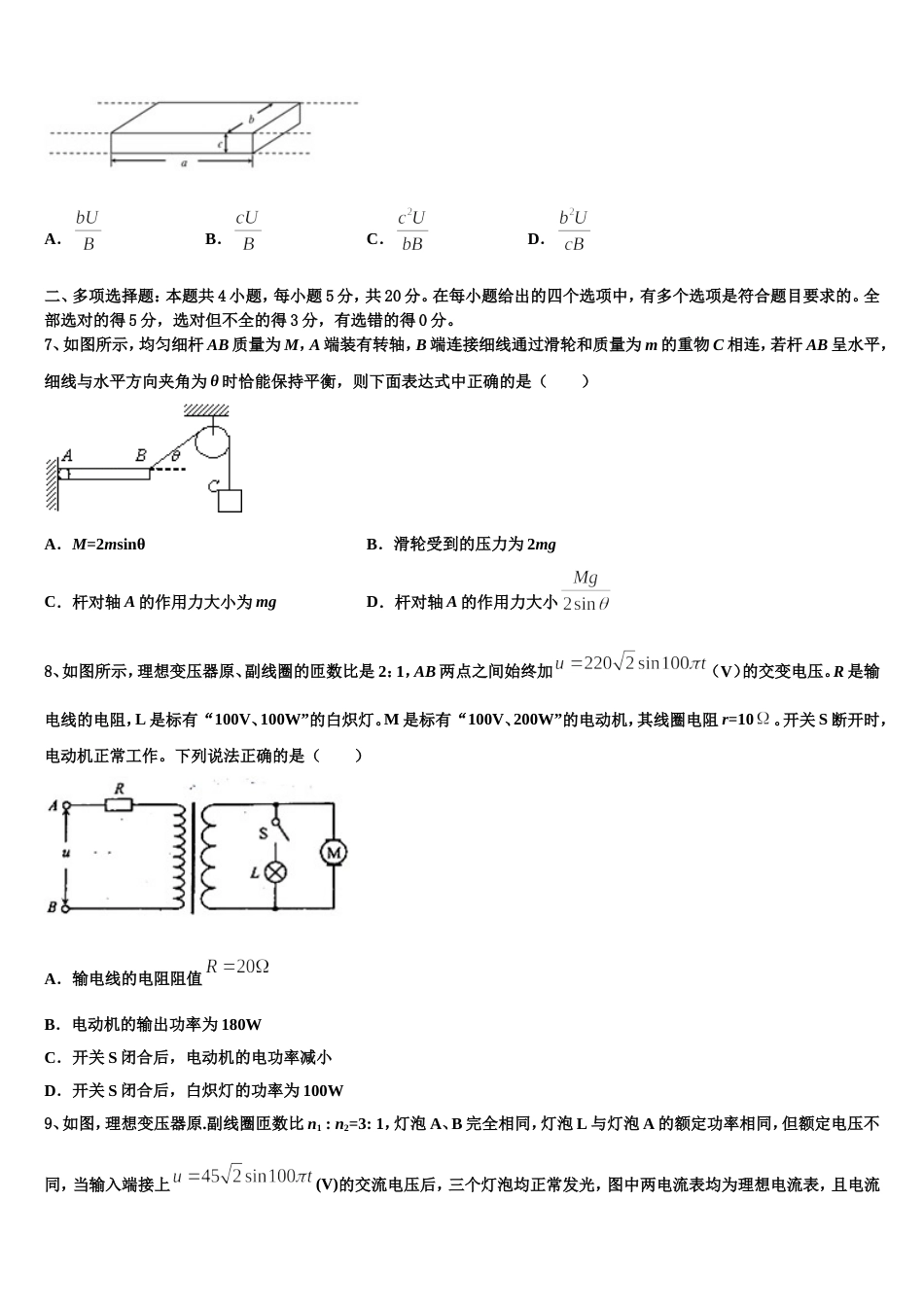 安徽省宿州市重点中学2023届高三高考考前适应性模拟卷（三）物理试题试卷_第3页