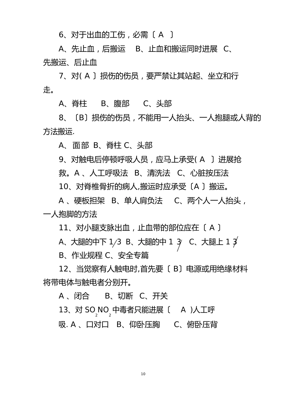 煤矿井下员工自救互救知识技能培训考核试题_第2页