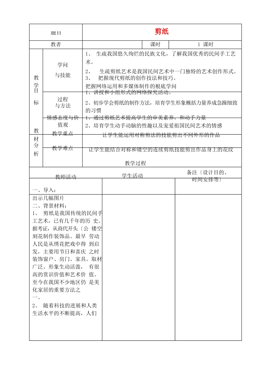 八年级劳动与技术2剪纸教案_第1页