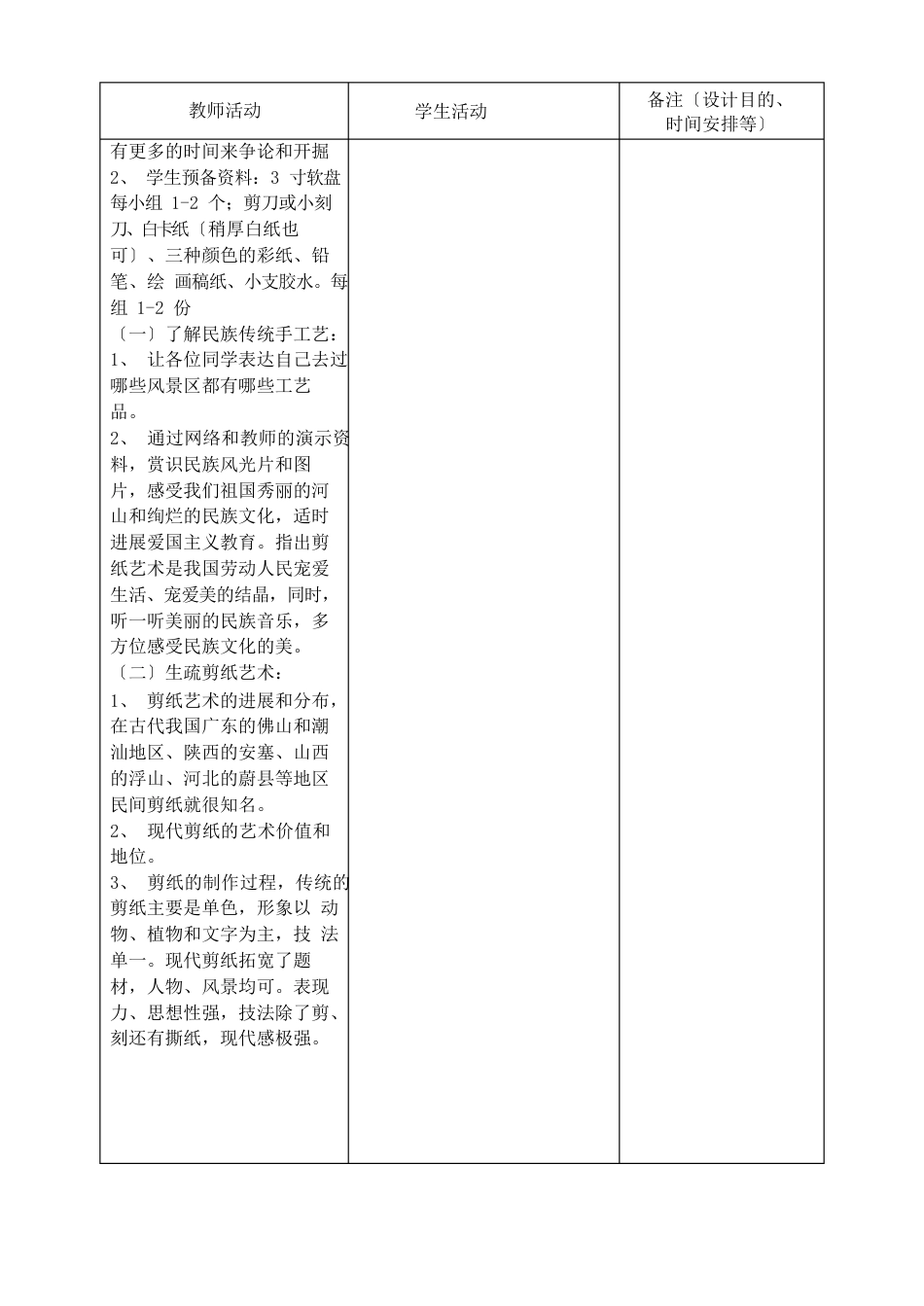 八年级劳动与技术2剪纸教案_第2页