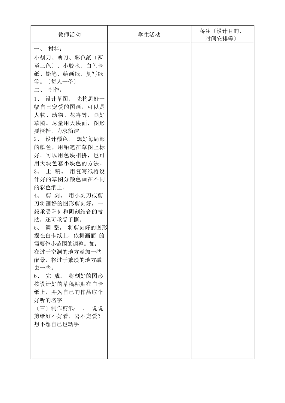 八年级劳动与技术2剪纸教案_第3页