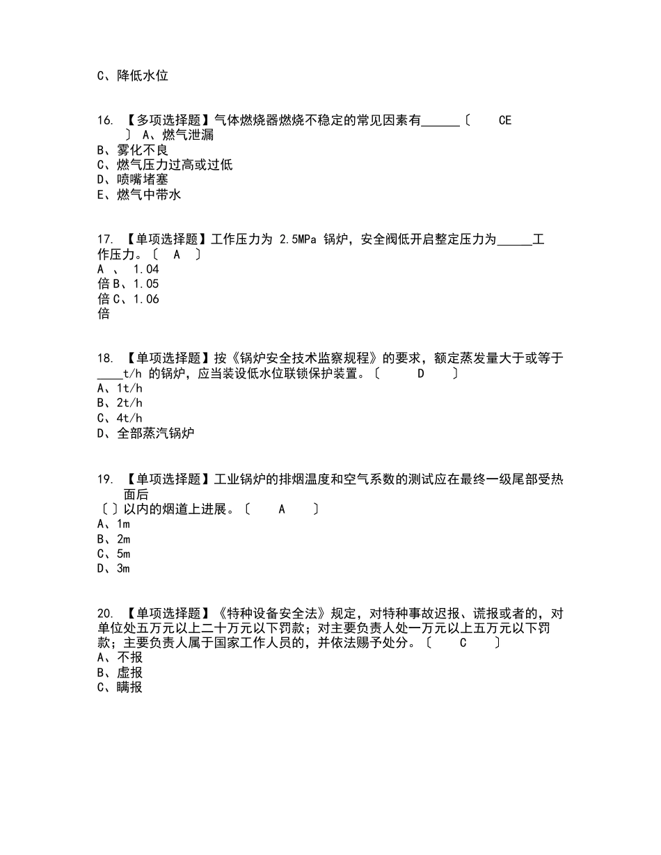 2023年G1工业锅炉司炉（新版）考试内容及考试题库含答案参考_第3页