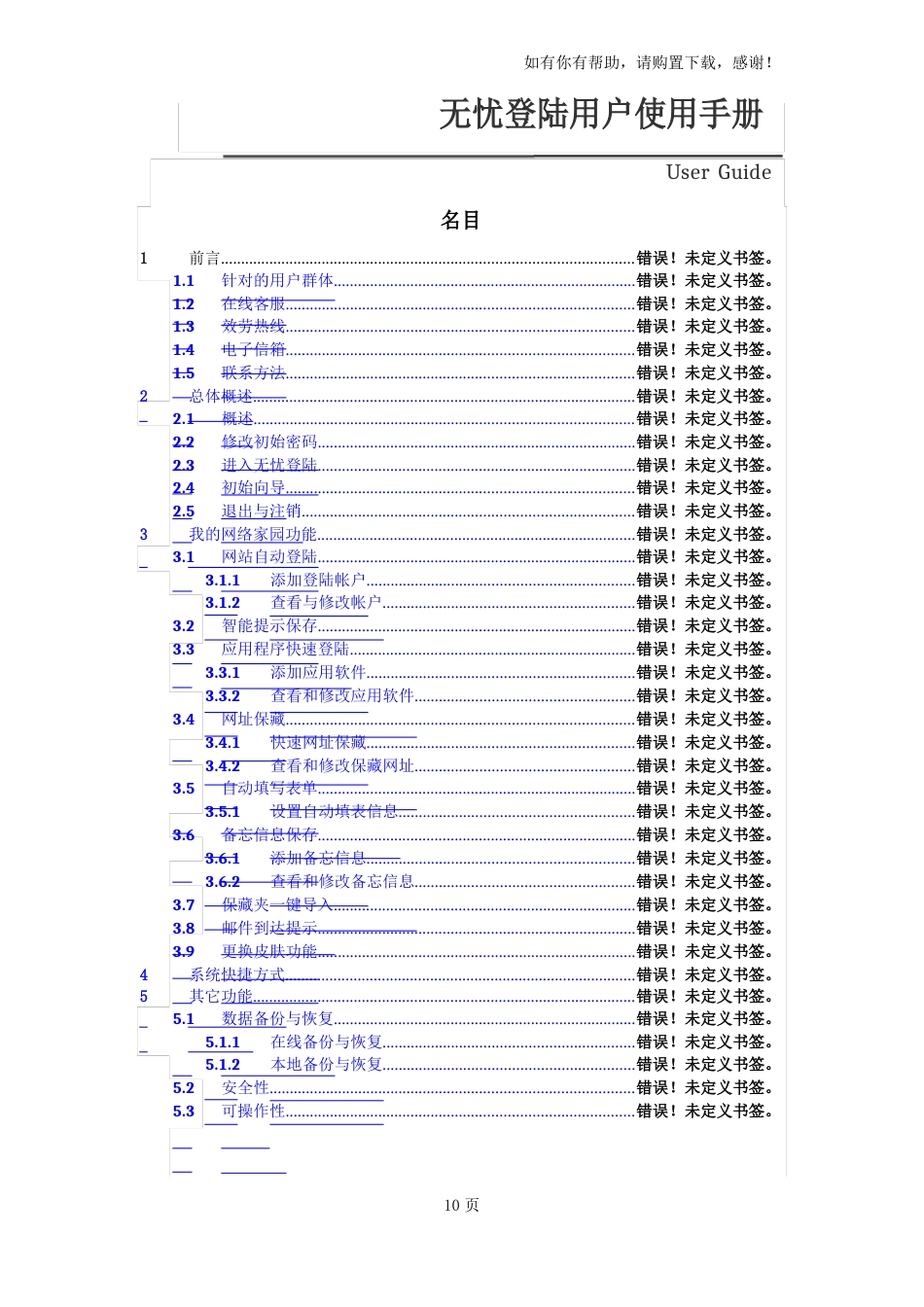 无忧登陆用户使用手册_第1页