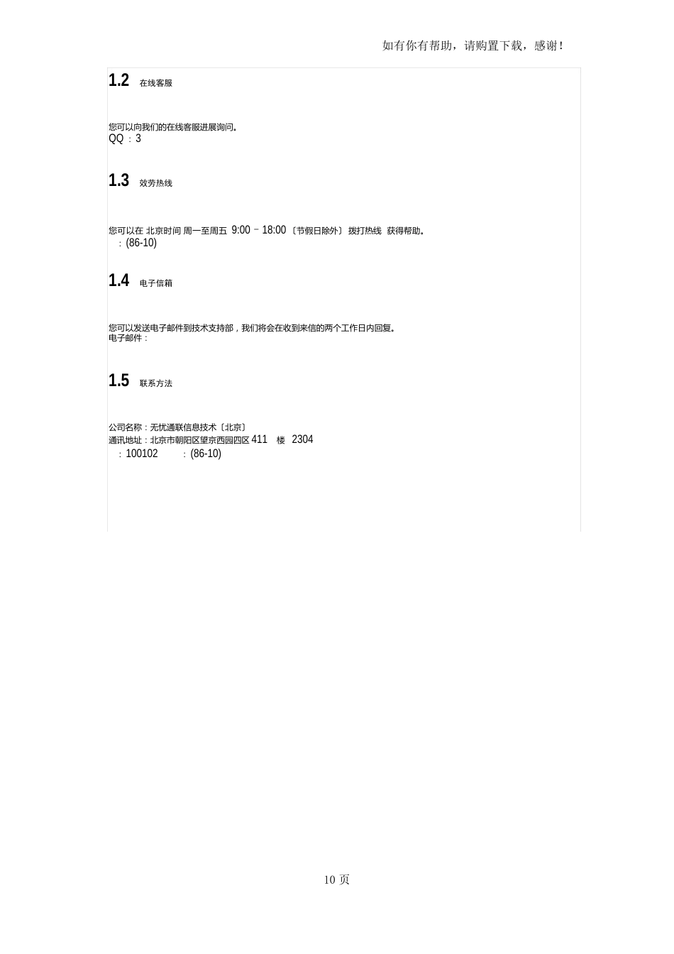 无忧登陆用户使用手册_第3页