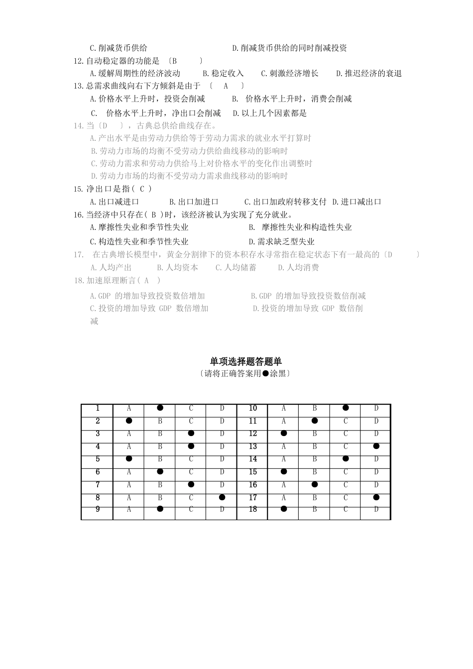 中国农业大学宏观经济学试题2010A卷答案_第3页