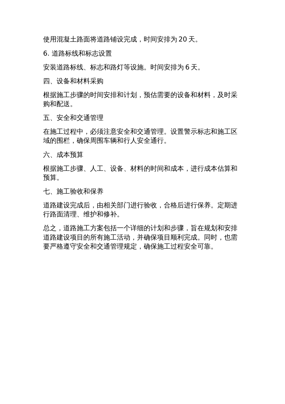 道路施工方案_第2页