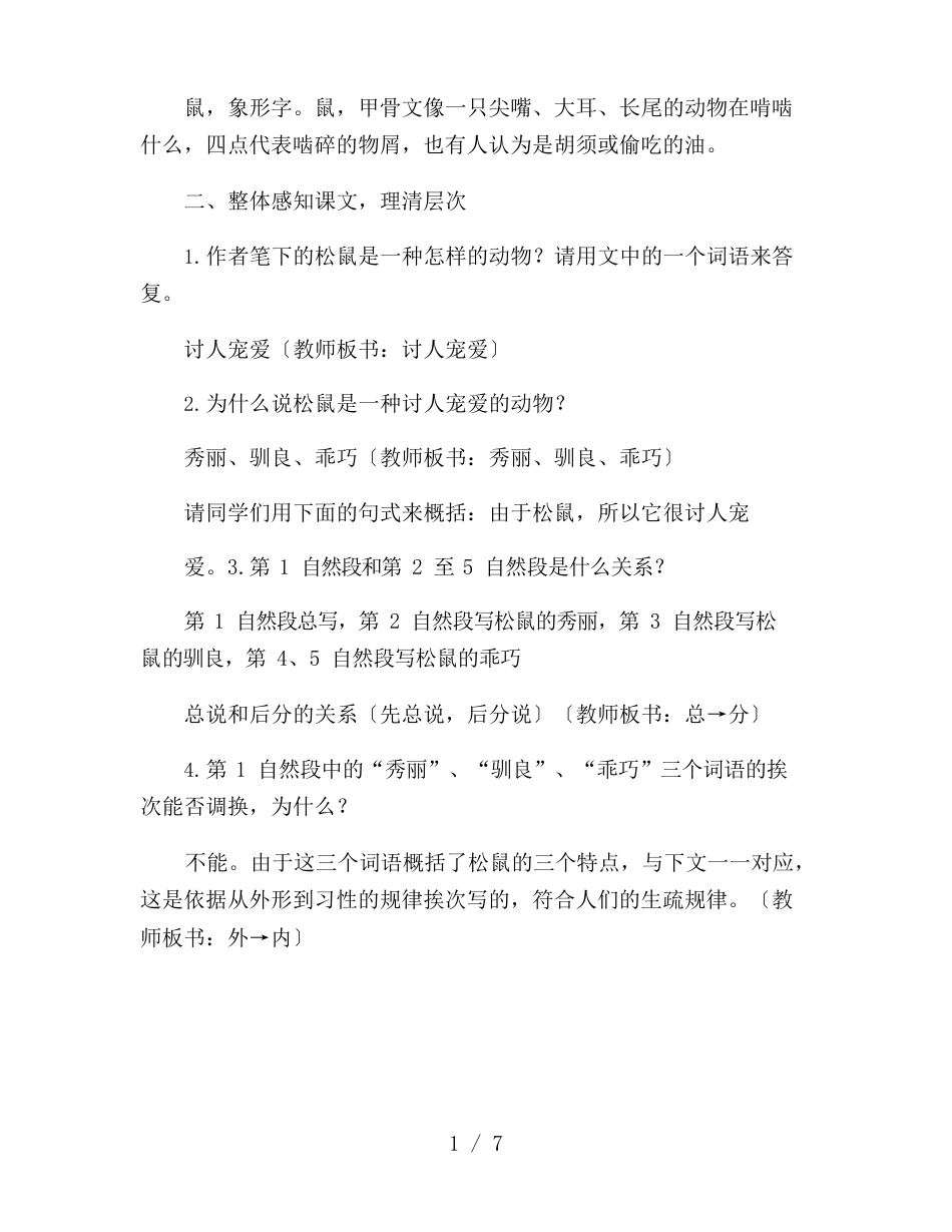 部编版五年级上册《16松鼠》教学设计_第2页