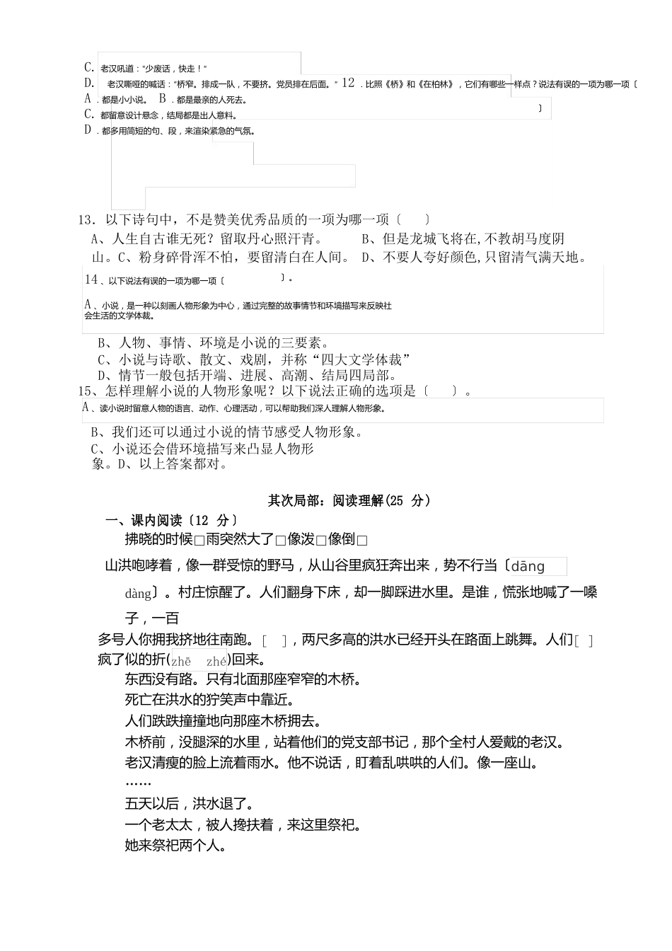 人教部编版小学语文六年级上册第四单元测试题(含答案)_第3页