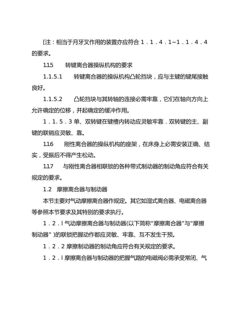 机械压力机的安全技术要求_第2页