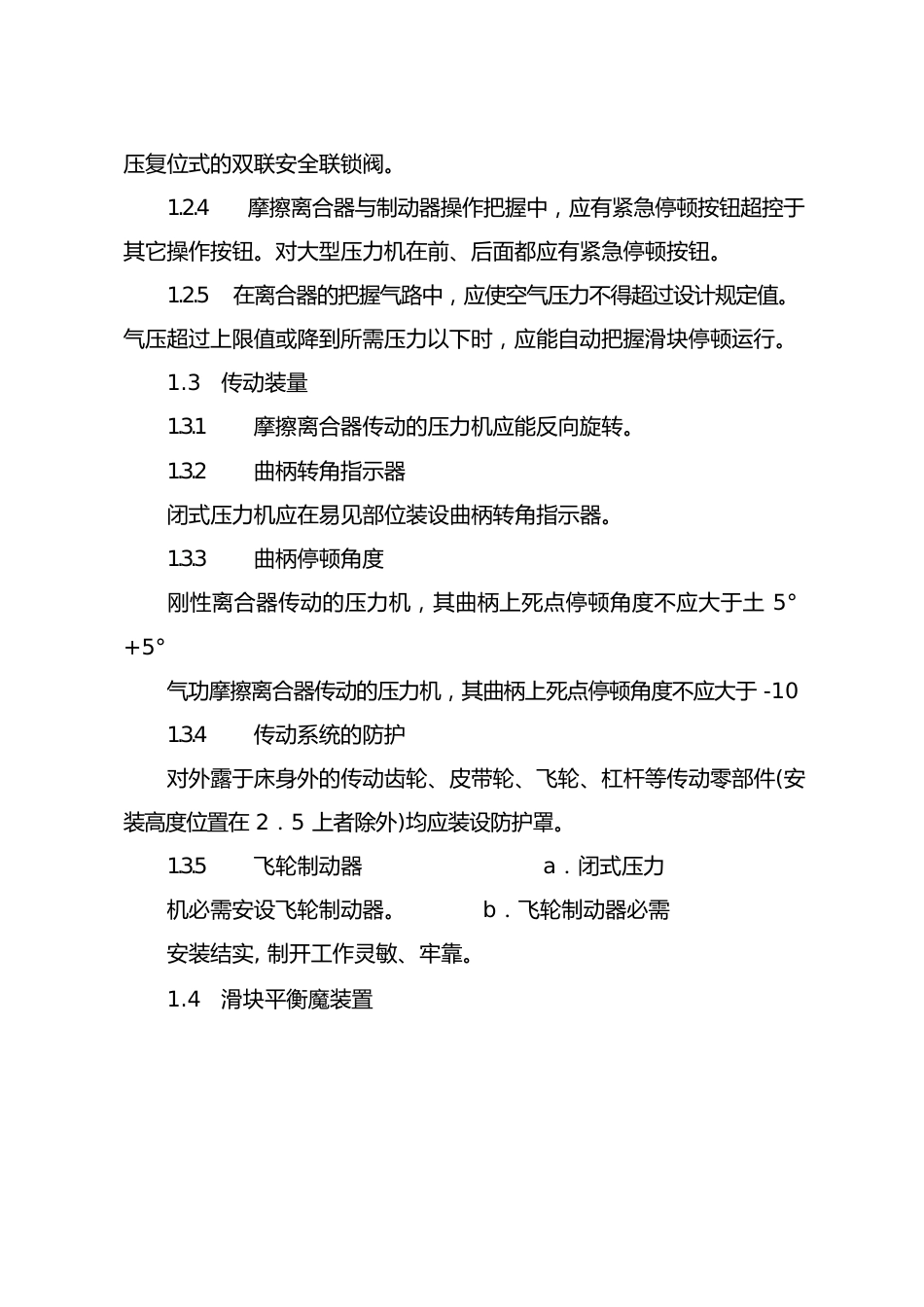 机械压力机的安全技术要求_第3页