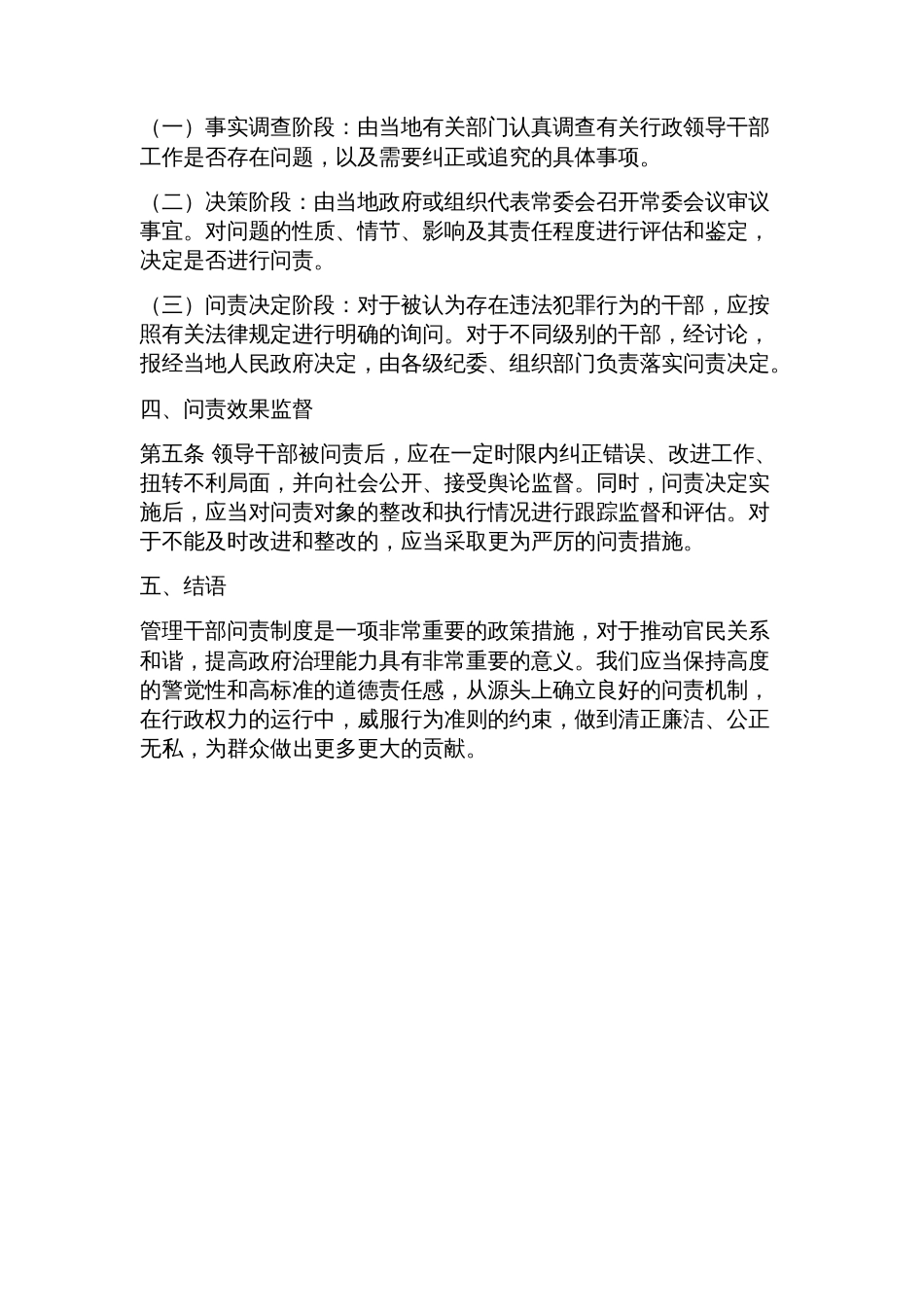 管理干部问责制办法_第2页