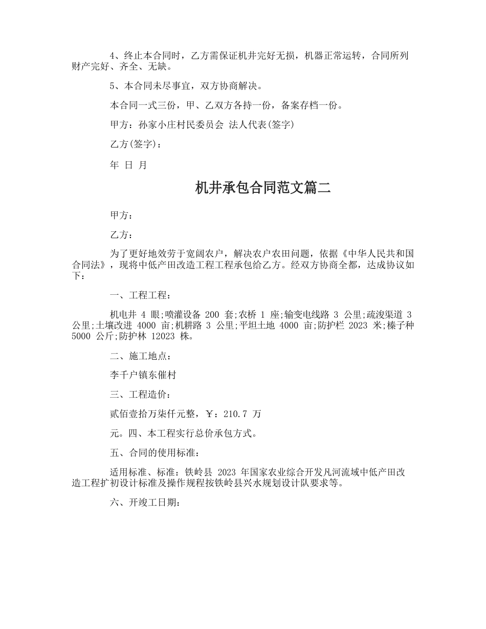 机井承包合同_第3页