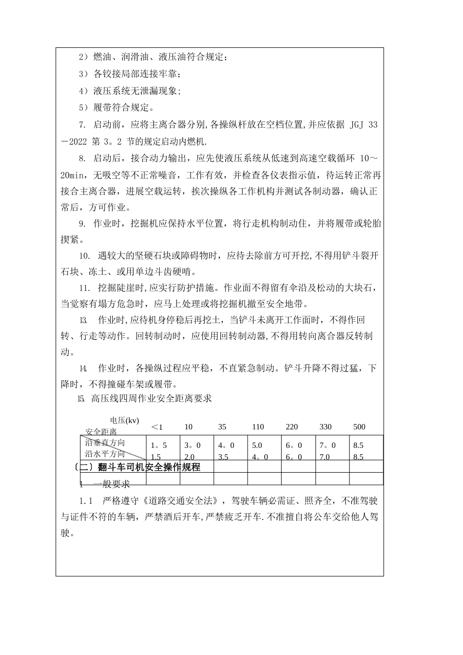 沟槽开挖施工安全交底_第3页