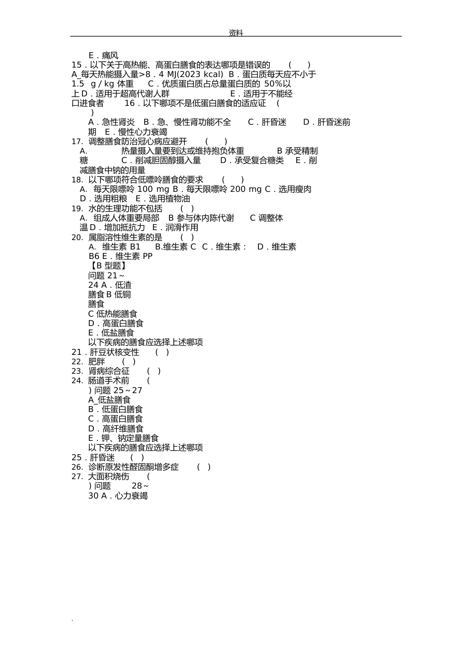 临床营养学试题(答案)_第2页