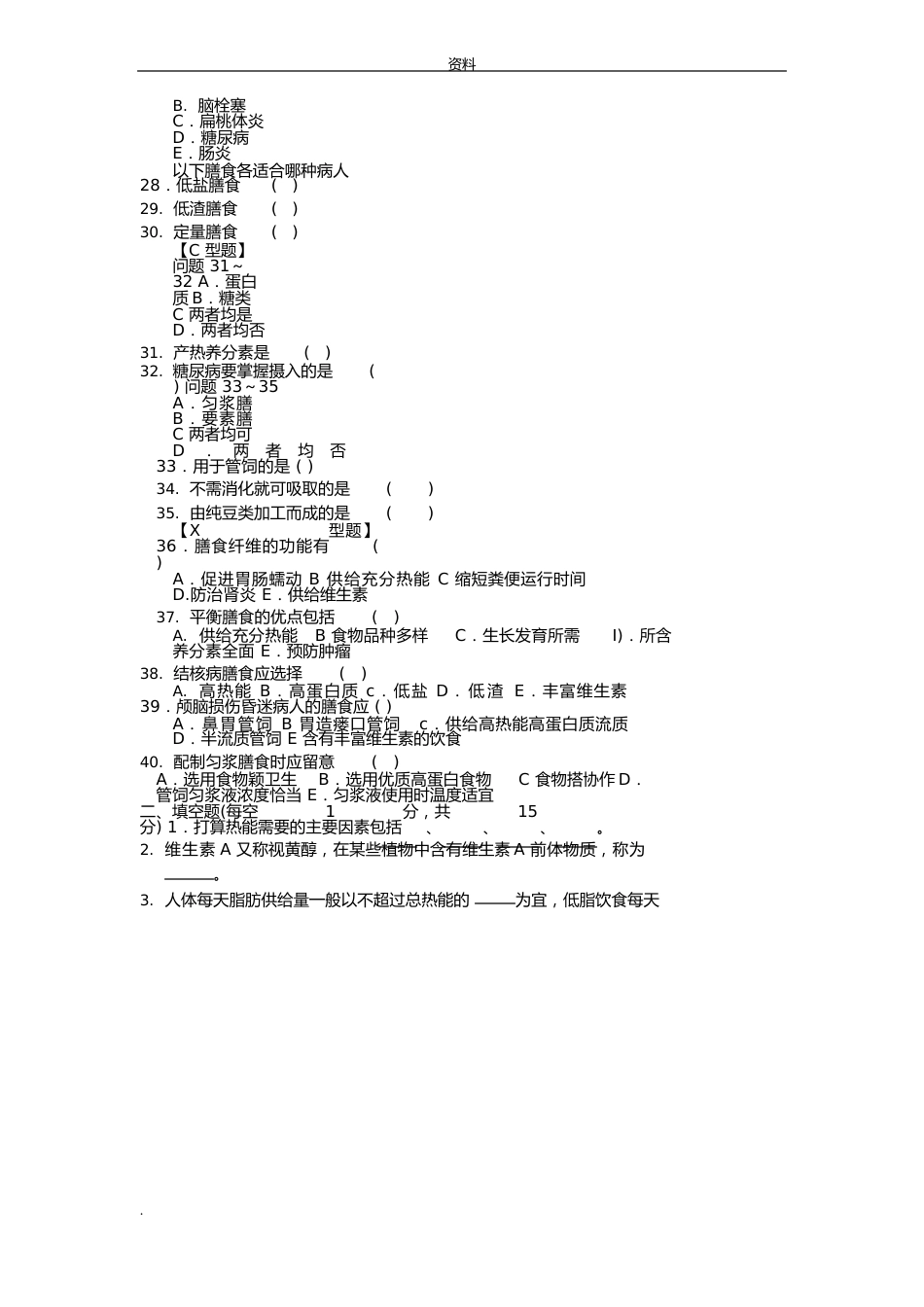 临床营养学试题(答案)_第3页