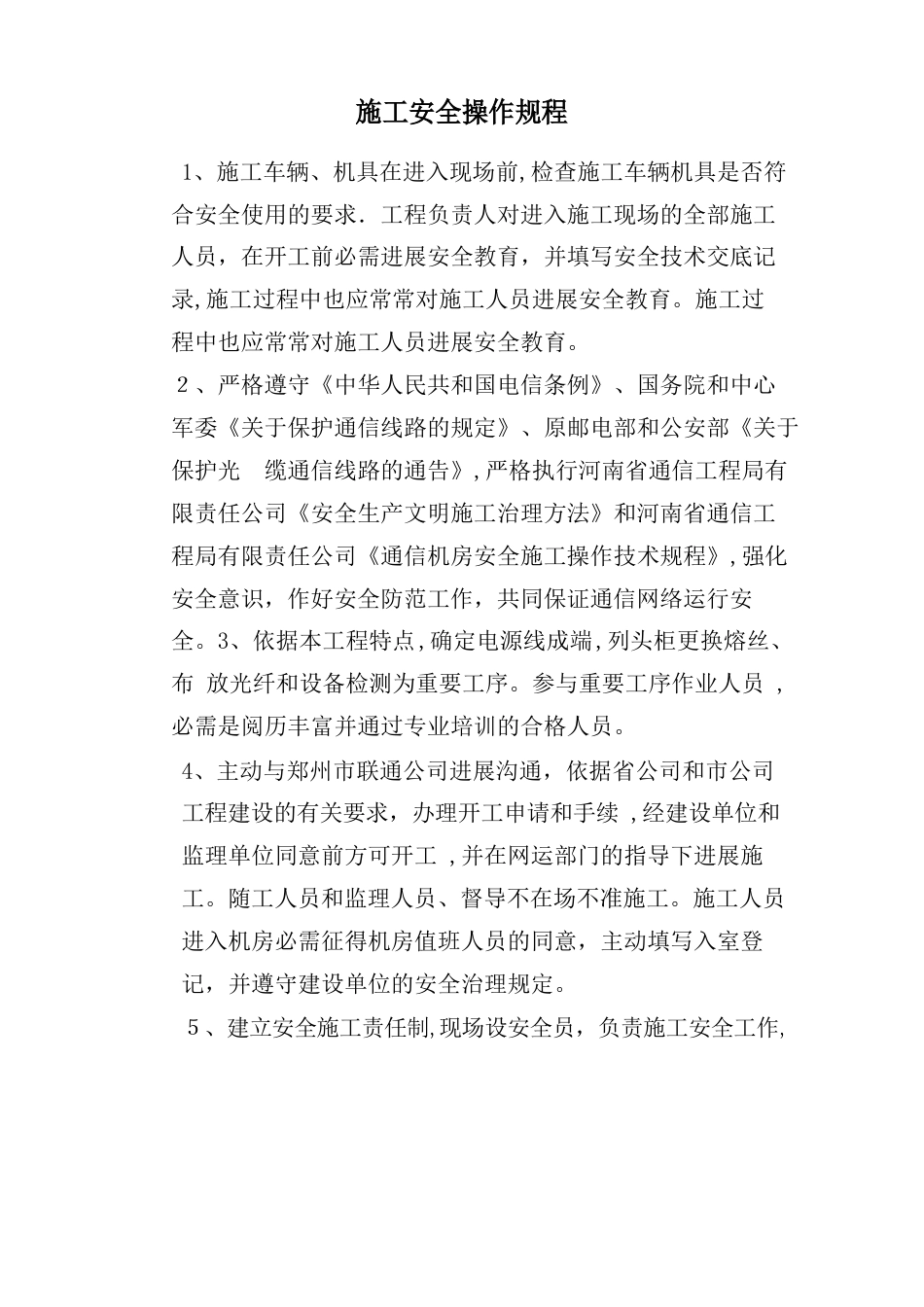 安全操作规程以及应急预案_第2页