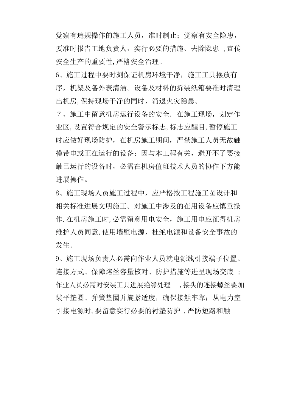 安全操作规程以及应急预案_第3页