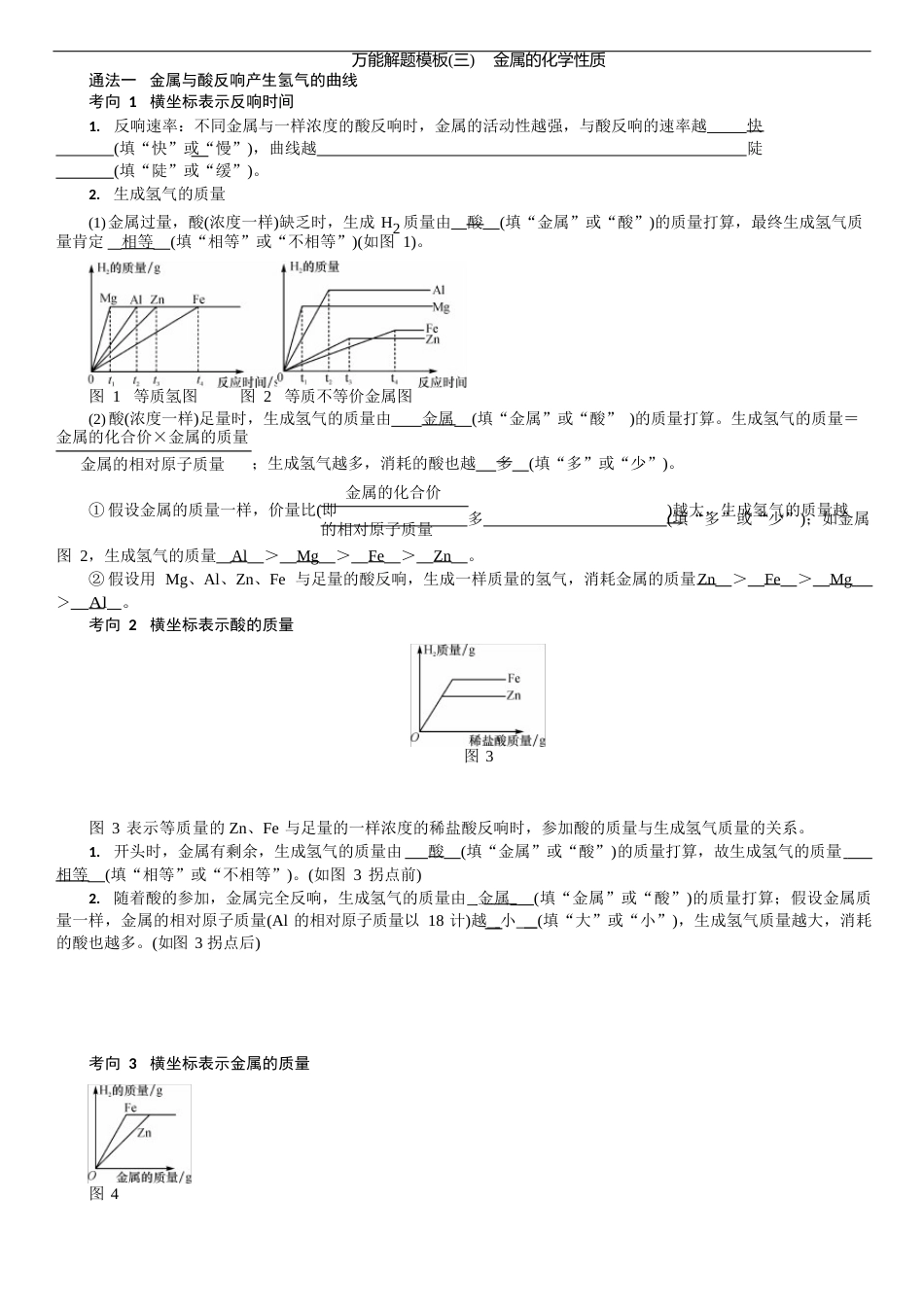 万能解题模板金属的化学性质_第1页