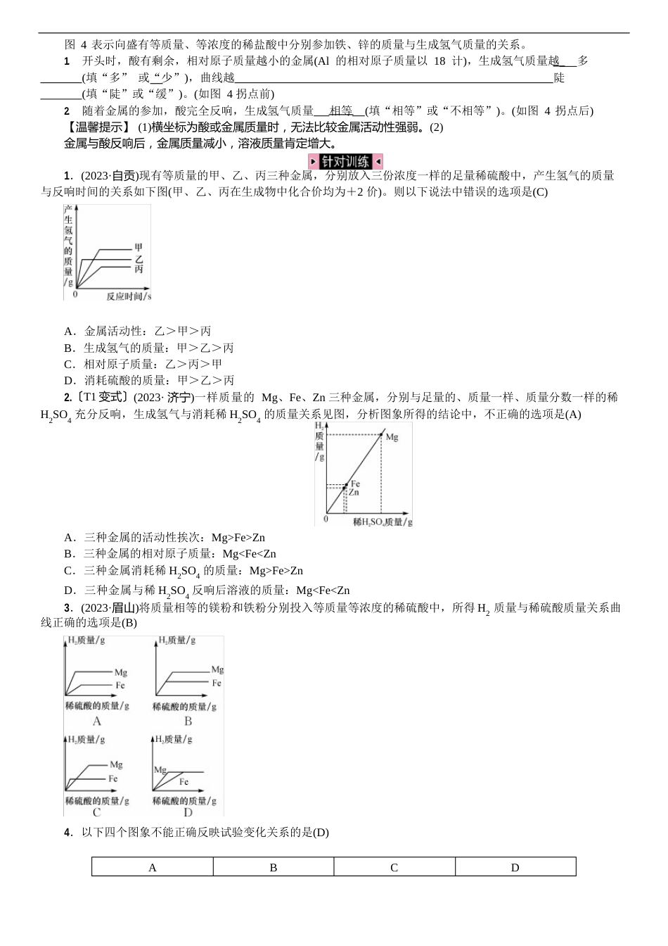 万能解题模板金属的化学性质_第2页