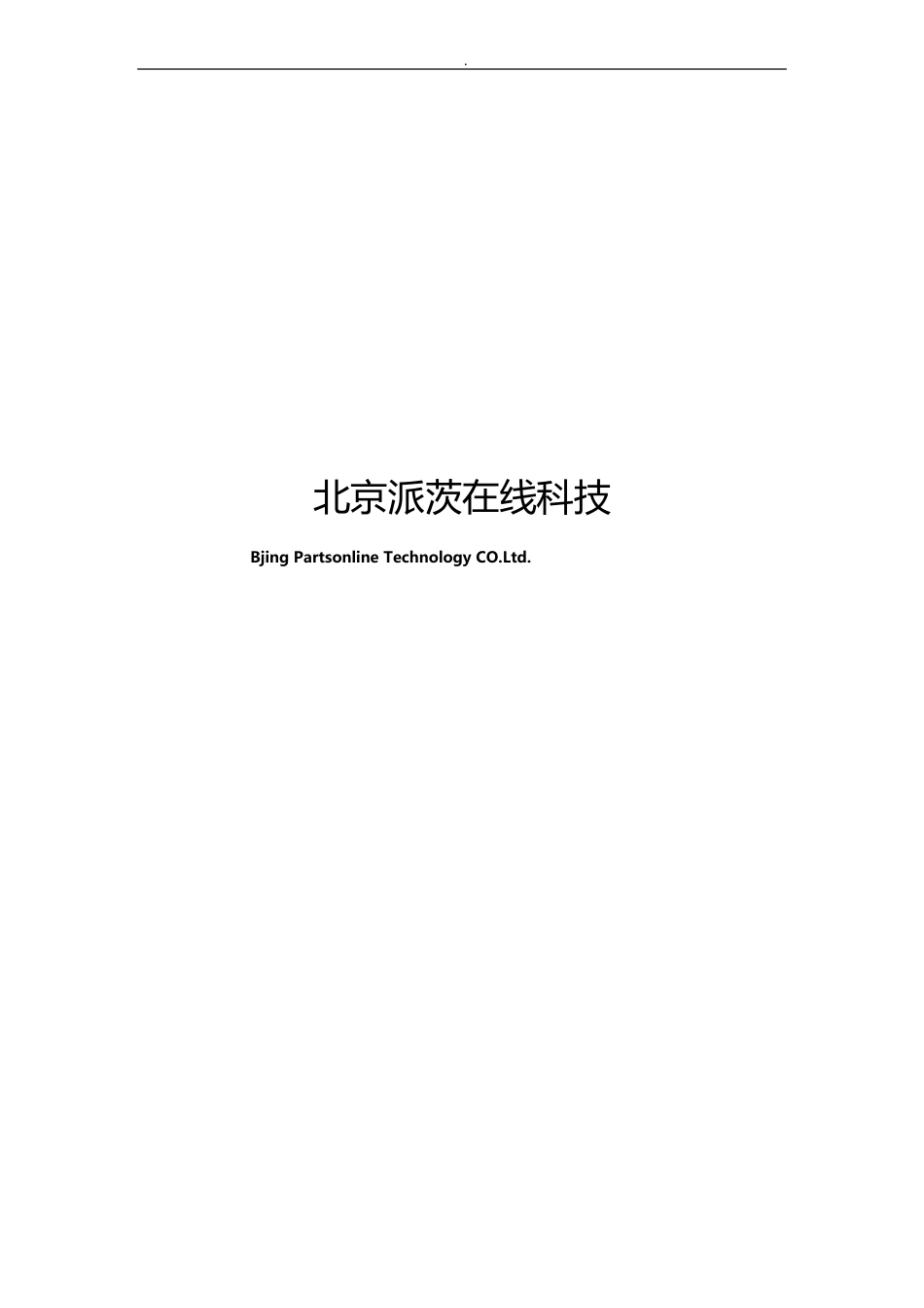 人脸识别及通道闸标准规定方案_第2页