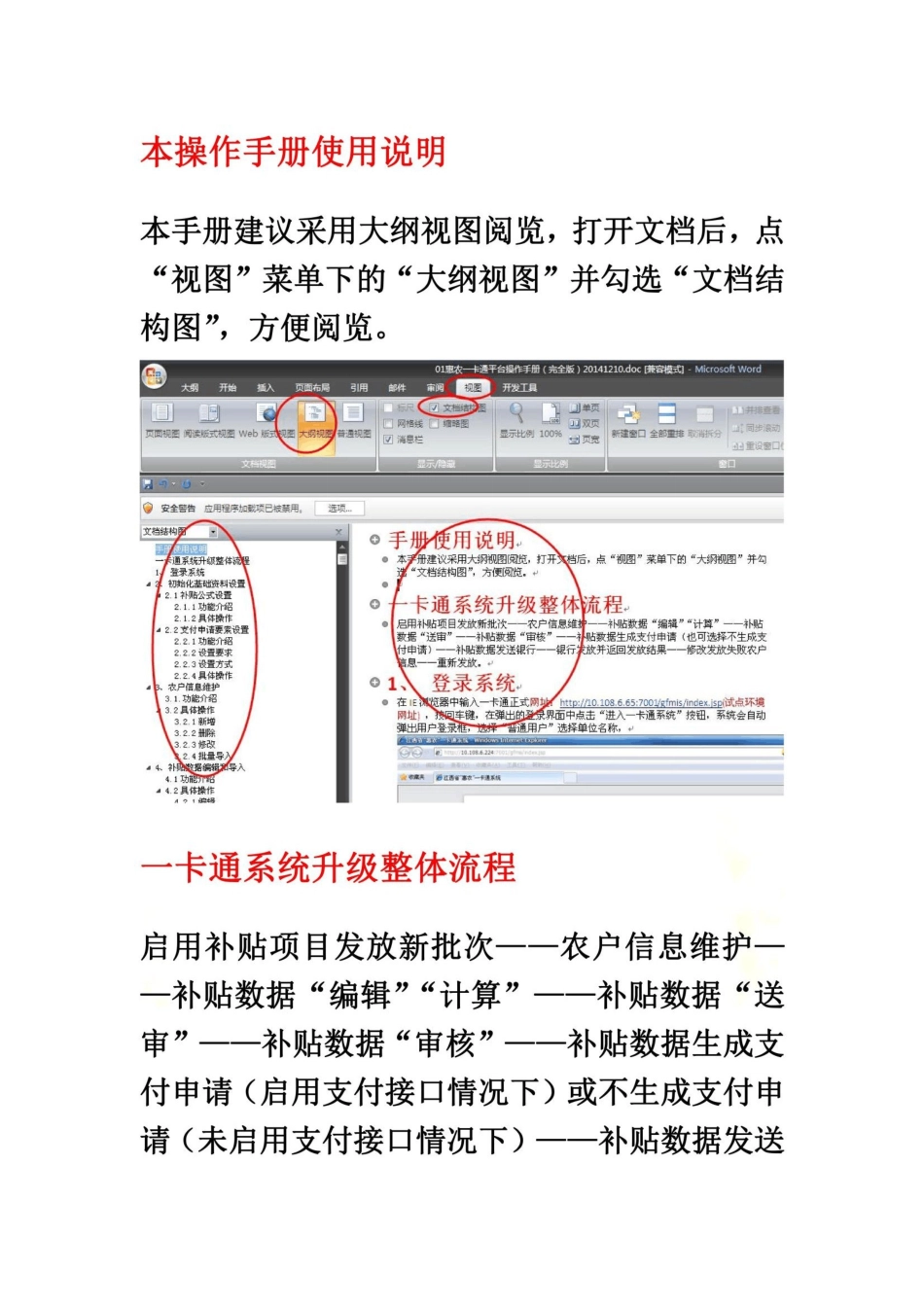 惠农一卡通平台操作手册_第2页