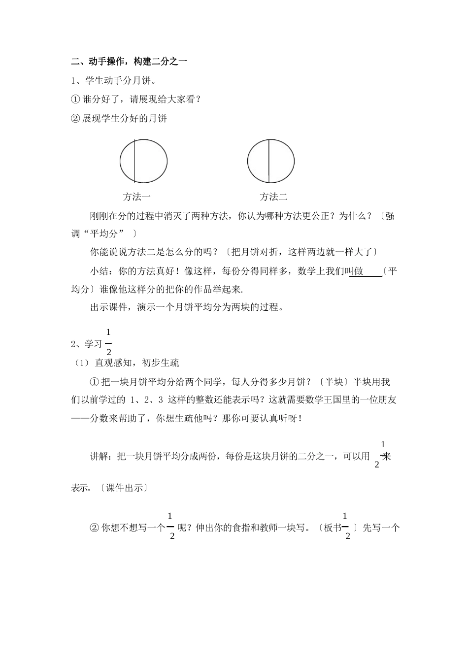 认识几分之一教学设计_第3页