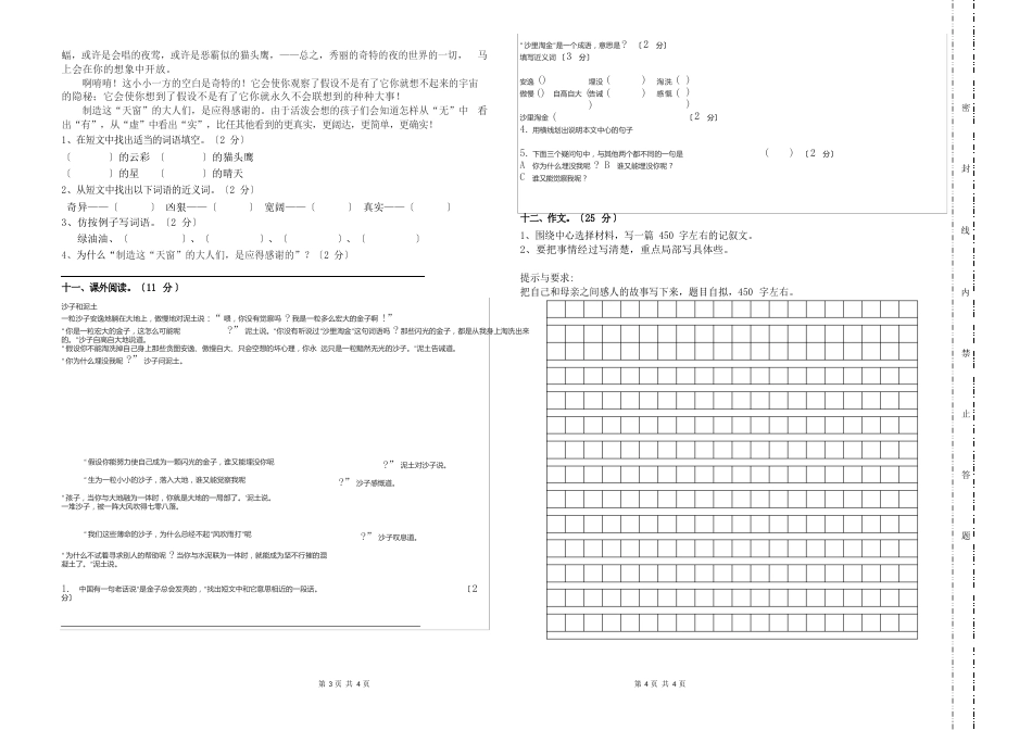 部编人教版四年级下册语文全册试卷(修订统考卷)_第2页