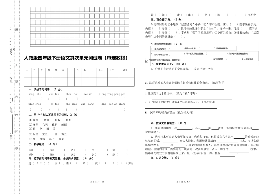 部编人教版四年级下册语文全册试卷(修订统考卷)_第3页