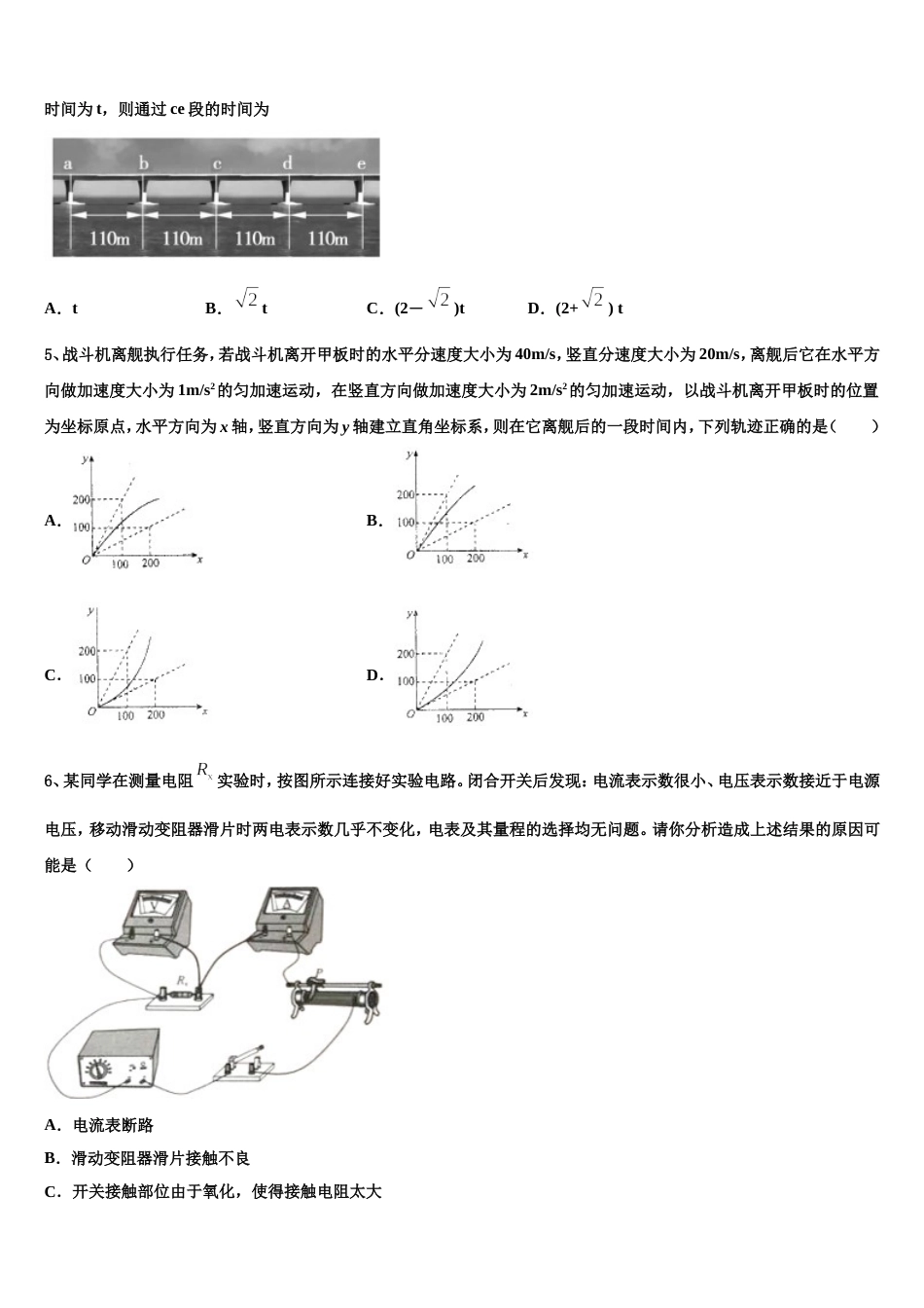 山西省忻州市重点中学2022-2023学年高三高考适应性考试（零诊）物理试题_第2页