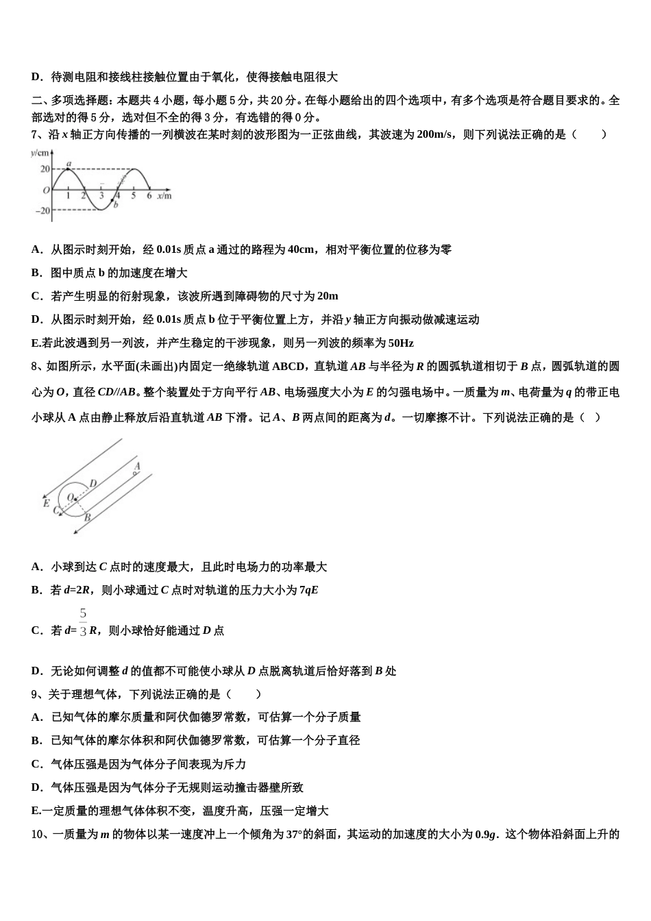 山西省忻州市重点中学2022-2023学年高三高考适应性考试（零诊）物理试题_第3页