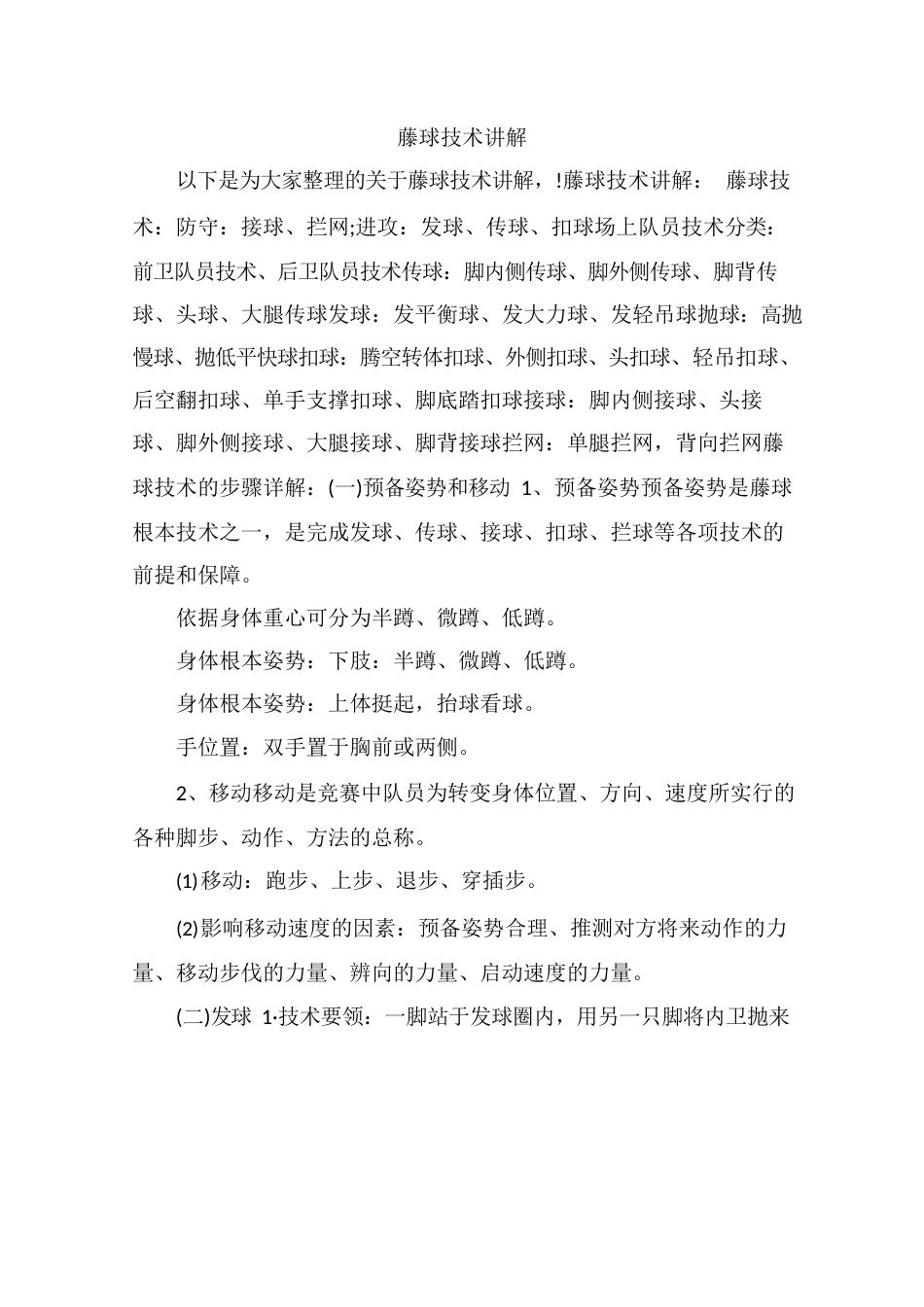 藤球技术讲解_第1页