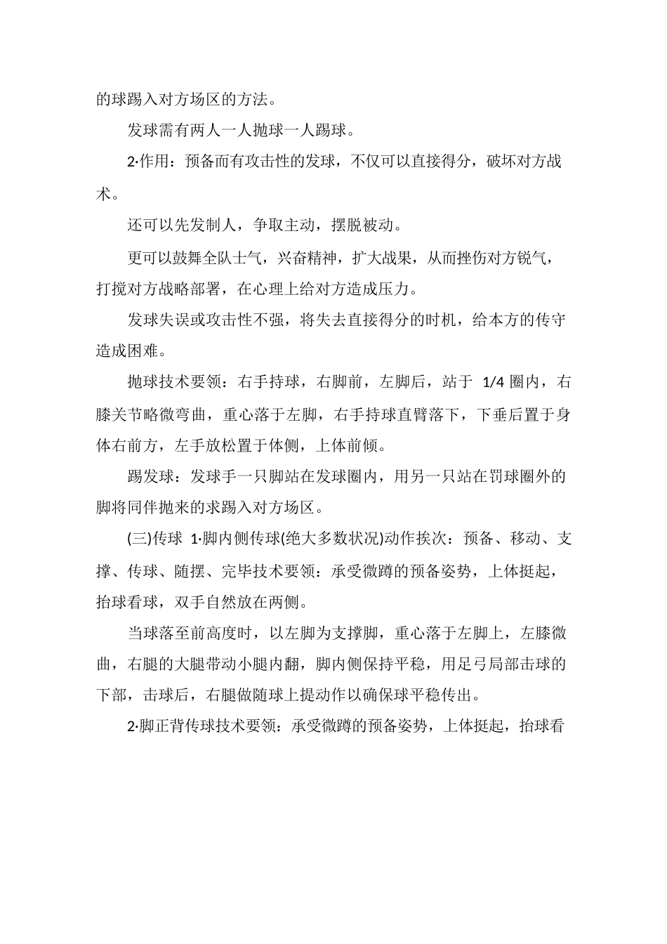 藤球技术讲解_第2页