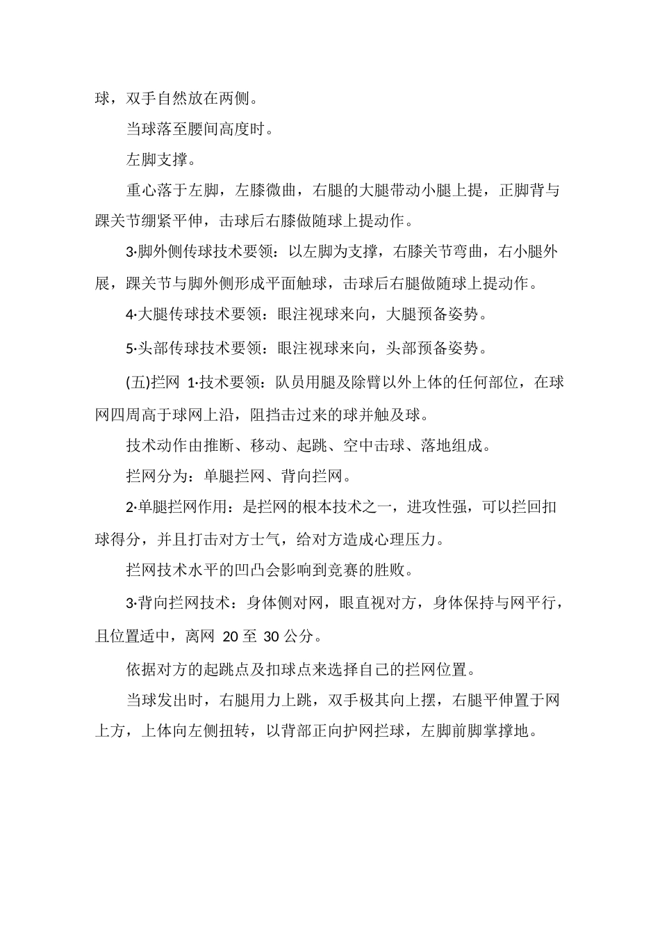 藤球技术讲解_第3页