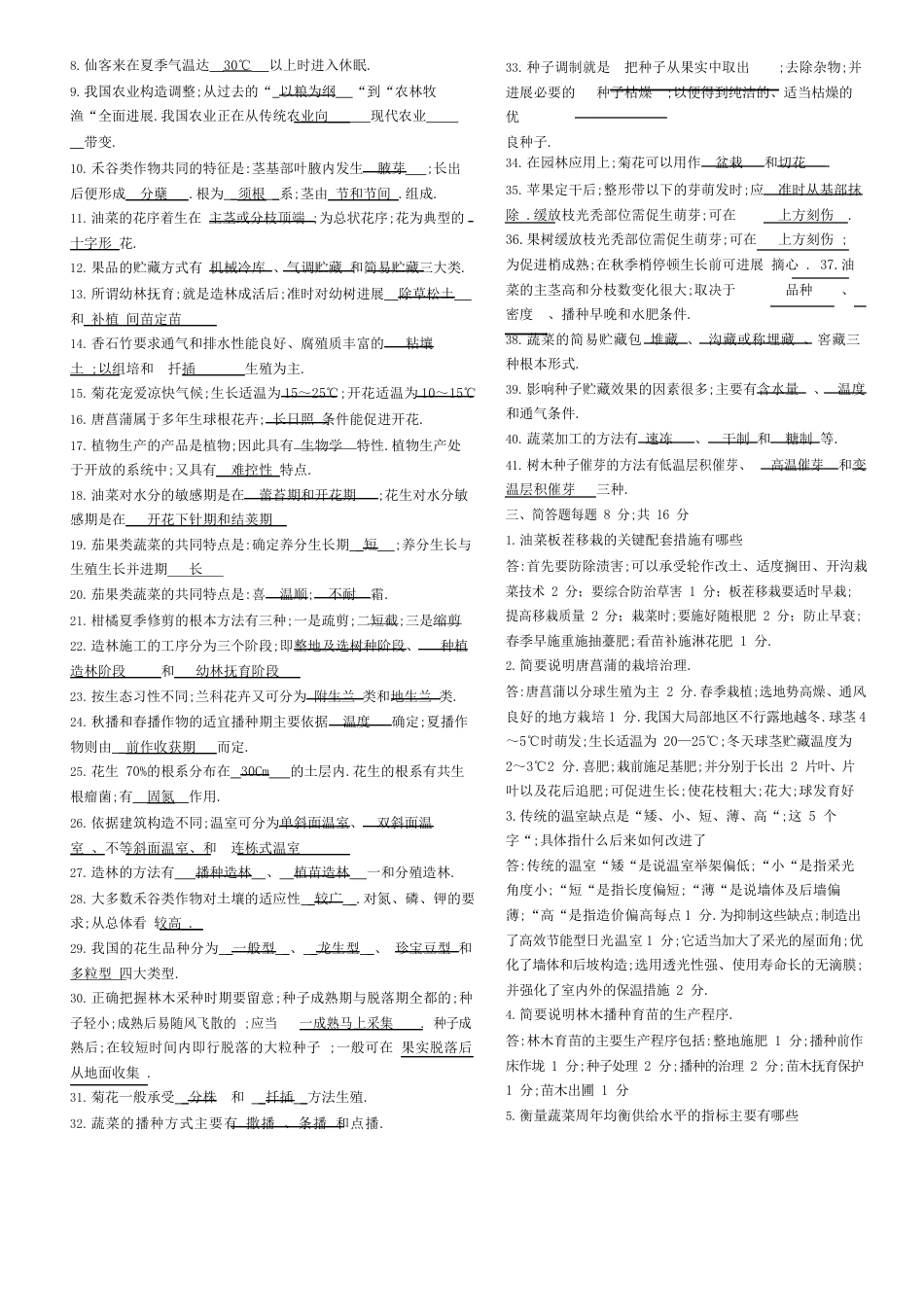 植物生产技术试题及答案历年试题集分题型_第3页