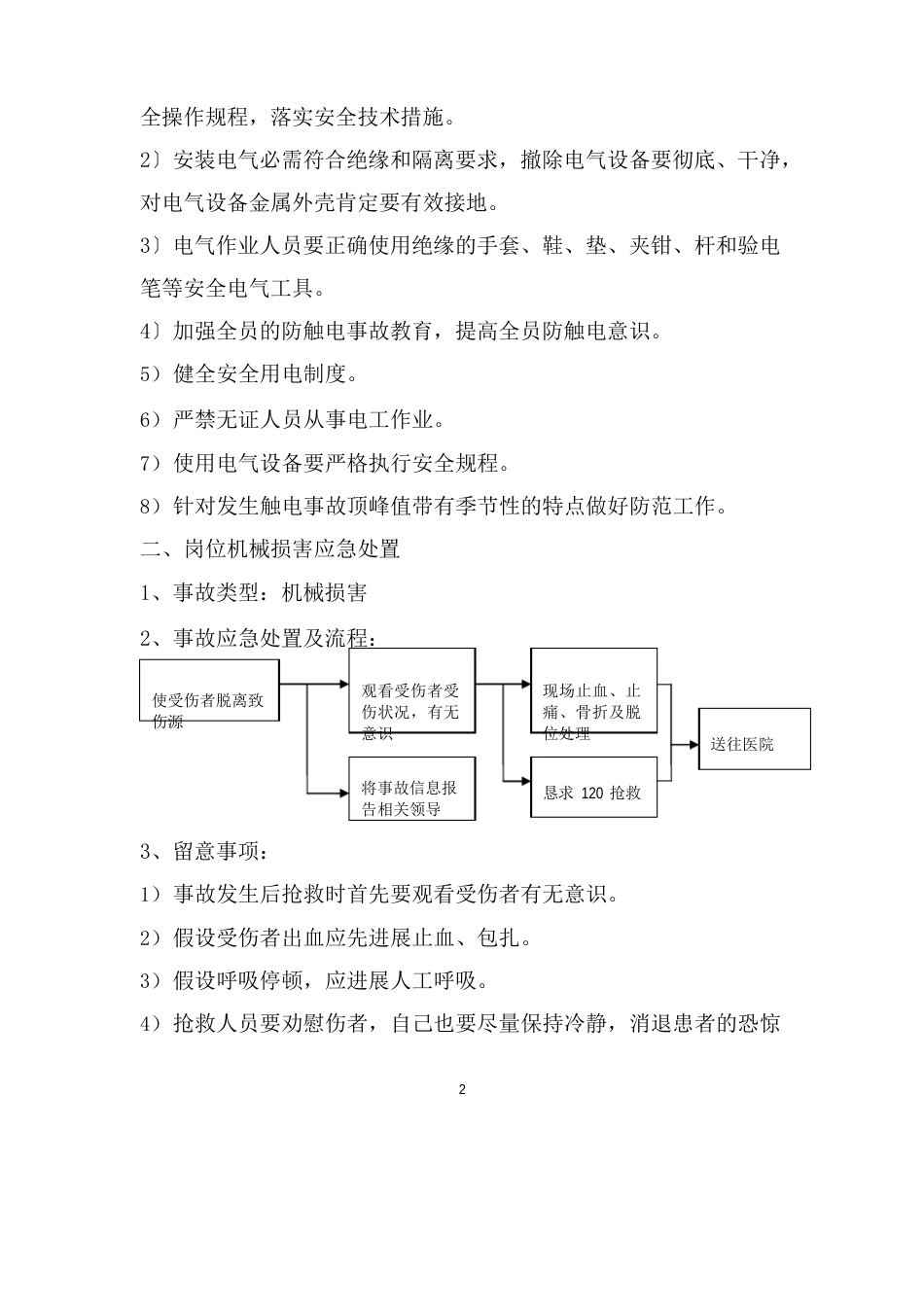 岗位安全事故应急处置_第2页