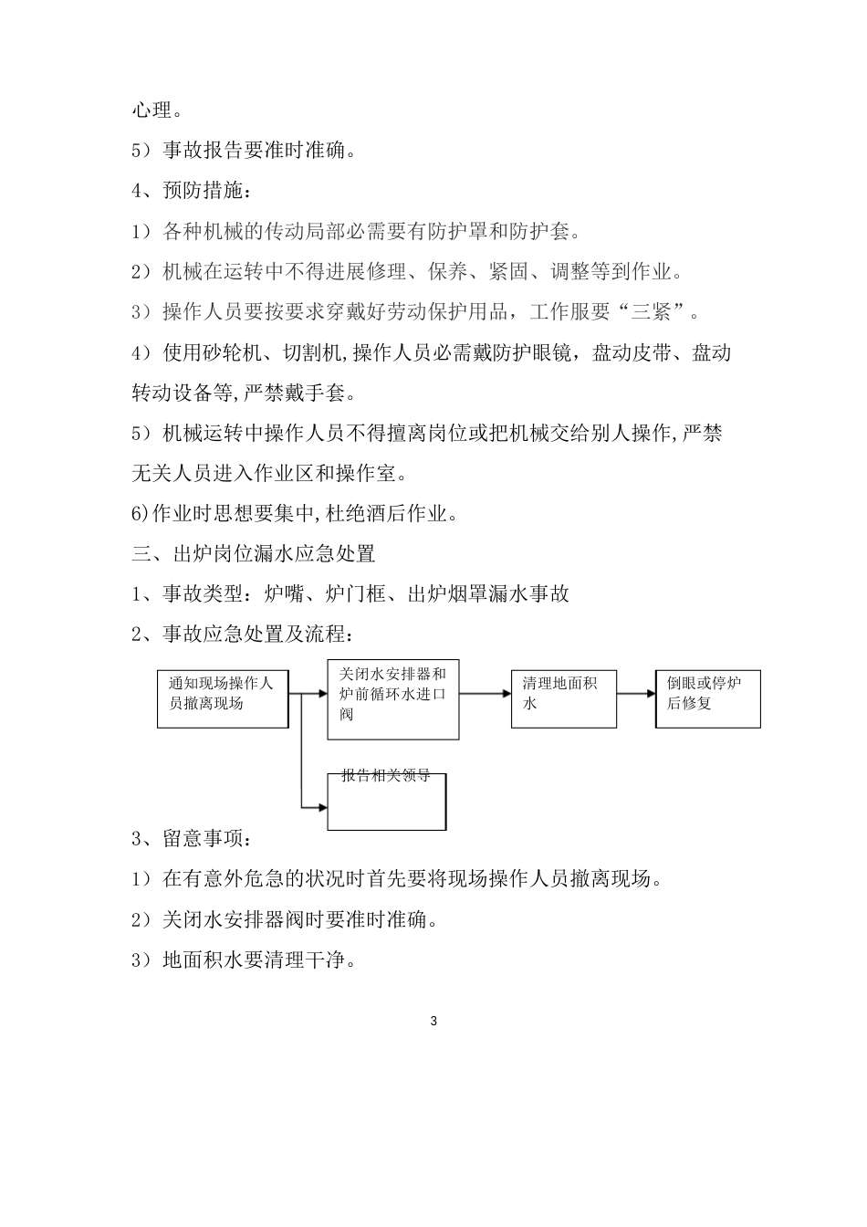 岗位安全事故应急处置_第3页