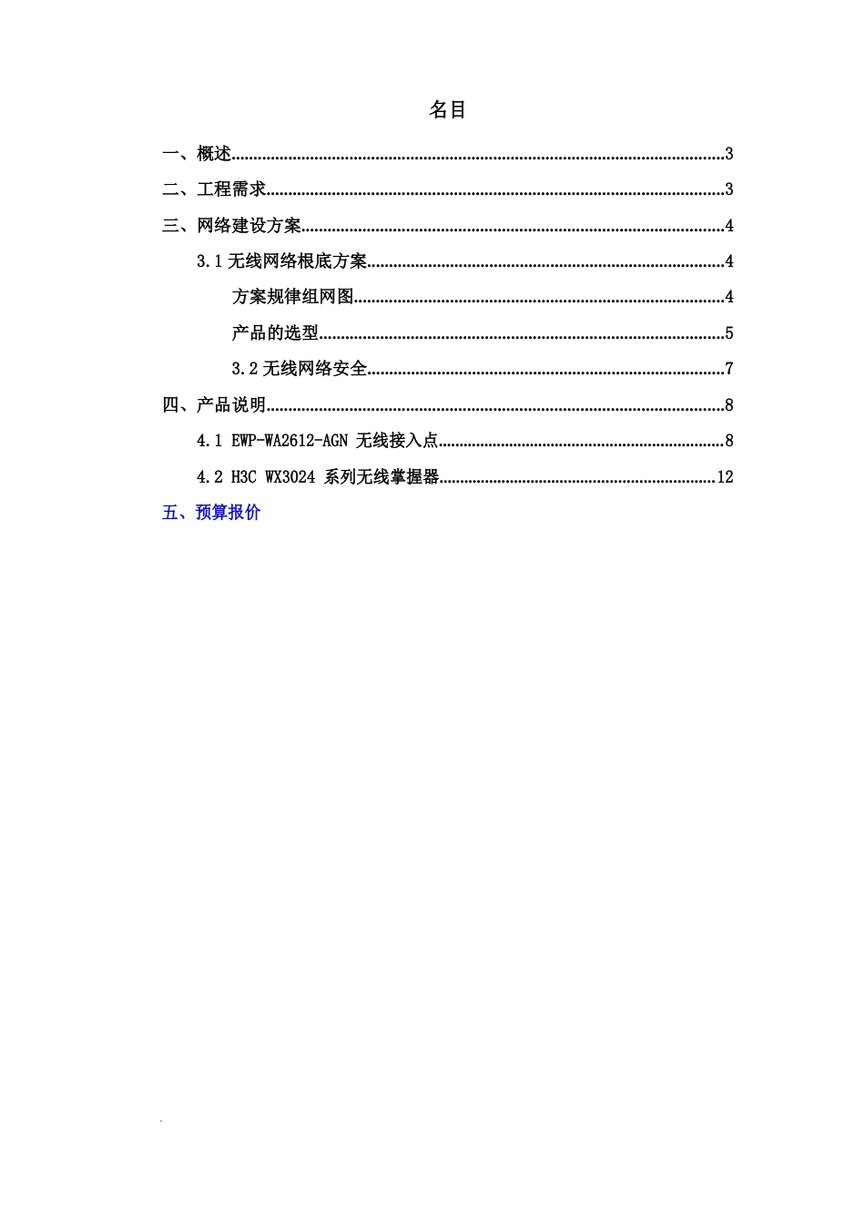 体育馆无线覆盖技术方案_第2页