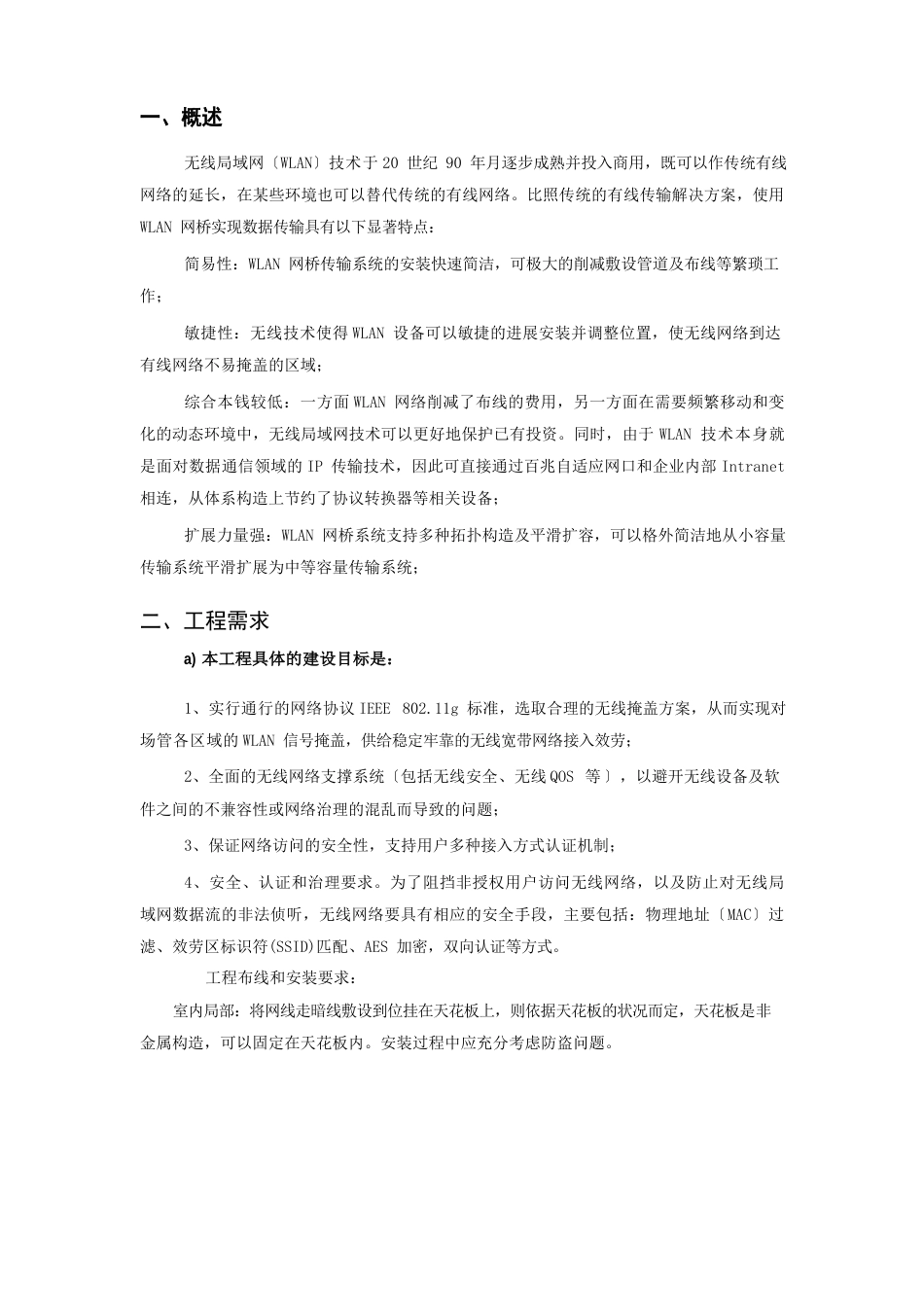 体育馆无线覆盖技术方案_第3页