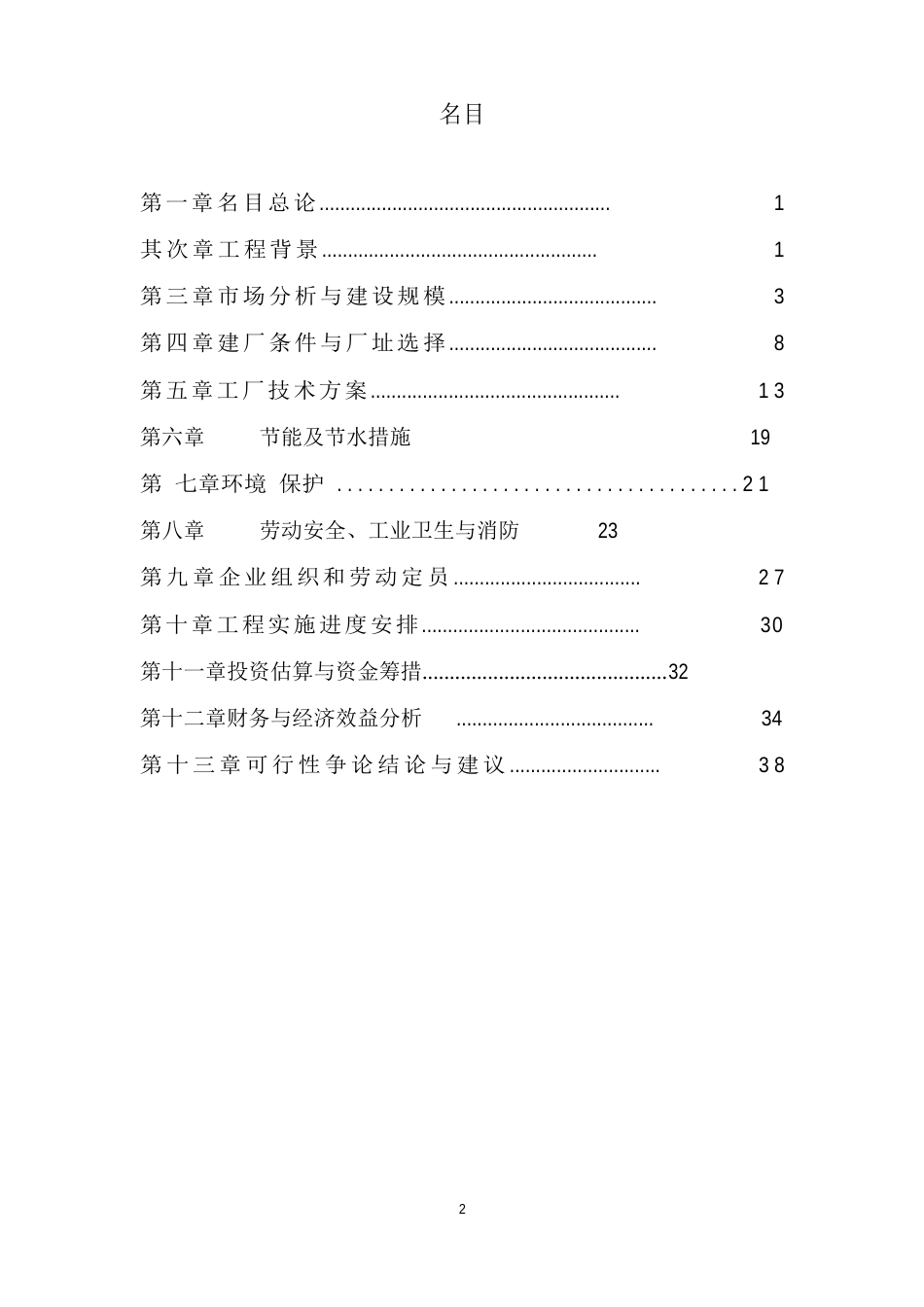 某某陶瓷公司可行性报告_第2页