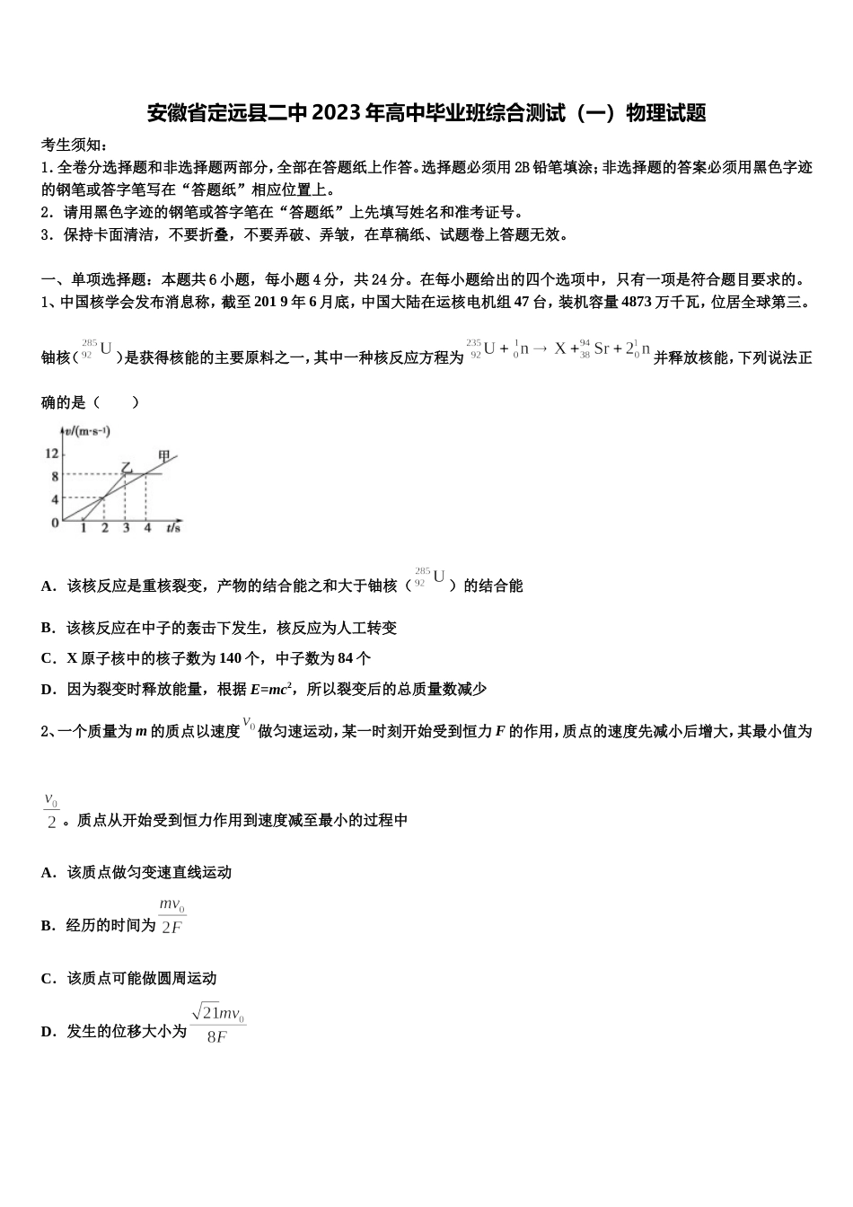 安徽省定远县二中2023年高中毕业班综合测试（一）物理试题_第1页