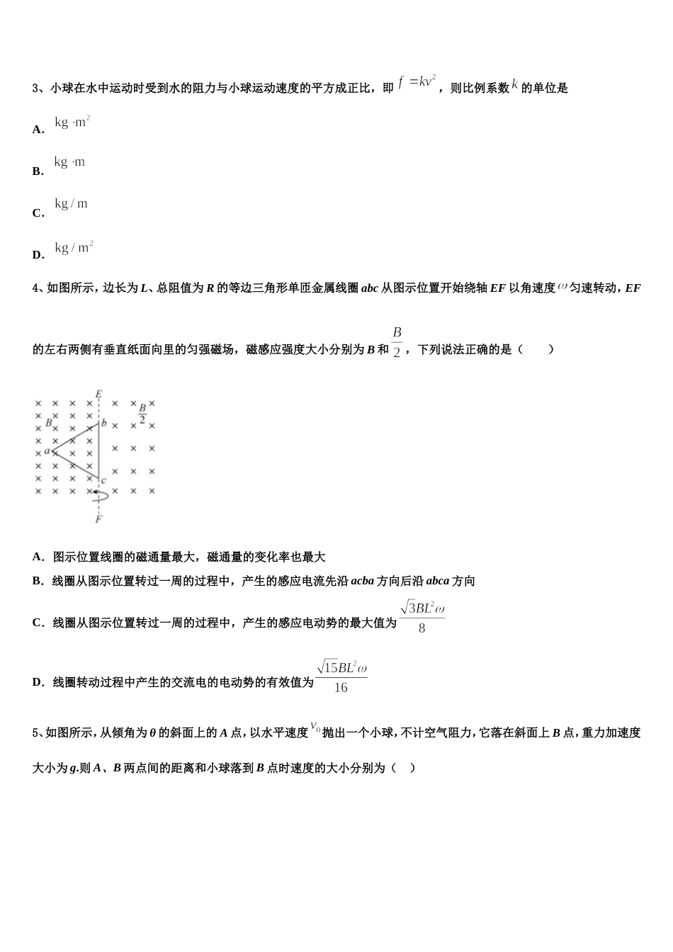 安徽省定远县二中2023年高中毕业班综合测试（一）物理试题_第2页